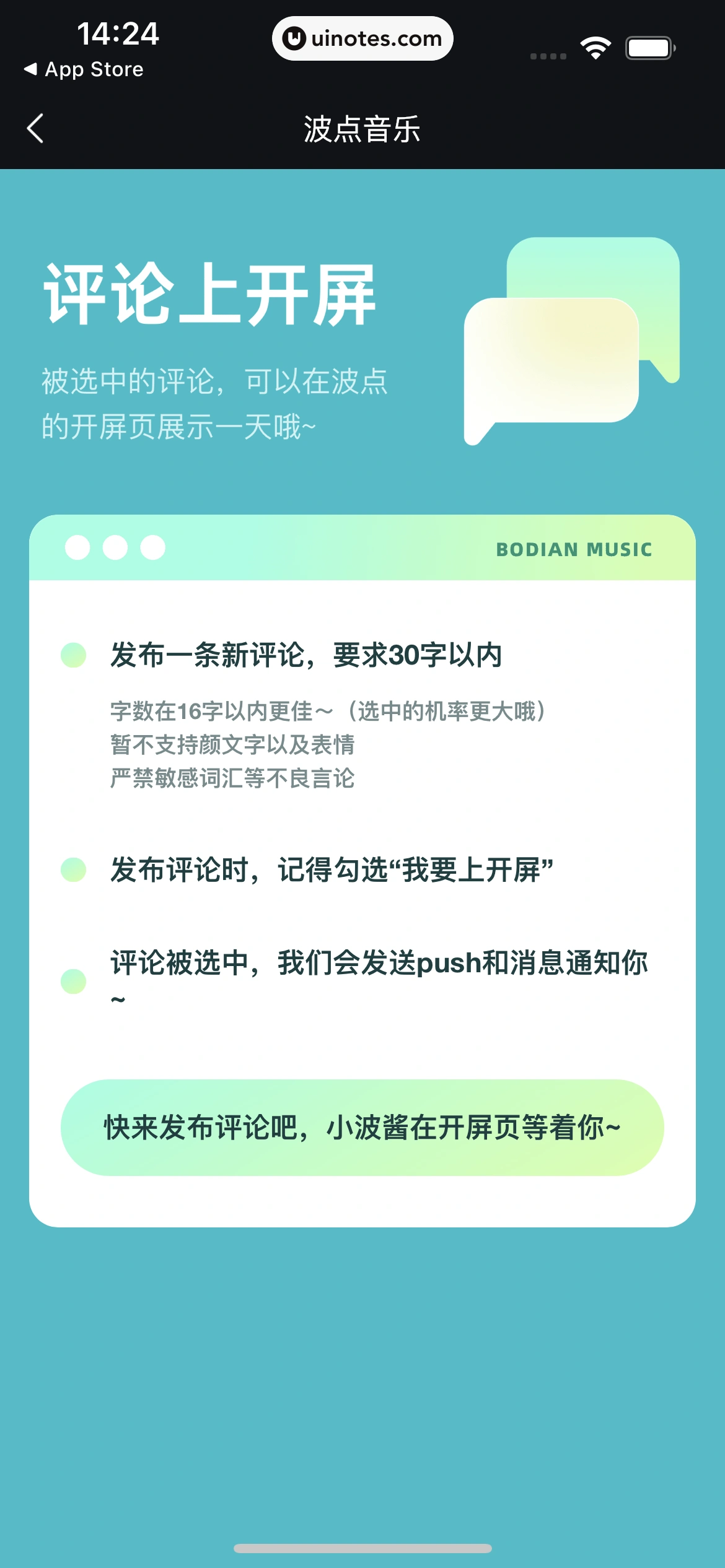 波点音乐 App 截图 032 - UI Notes