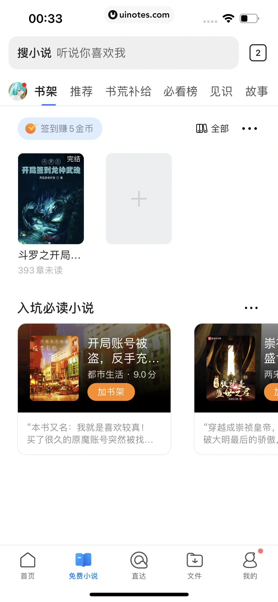 QQ浏览器 App 截图 202 - UI Notes