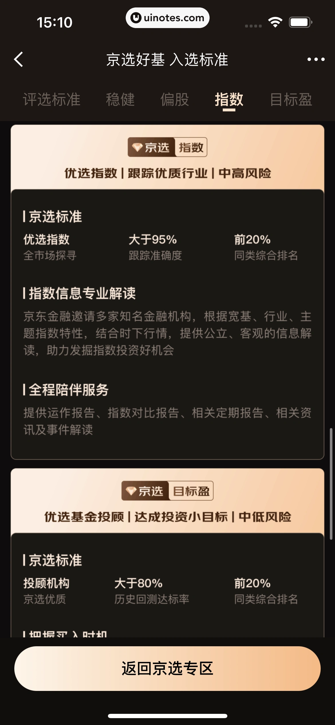 京东金融 App 截图 193 - UI Notes