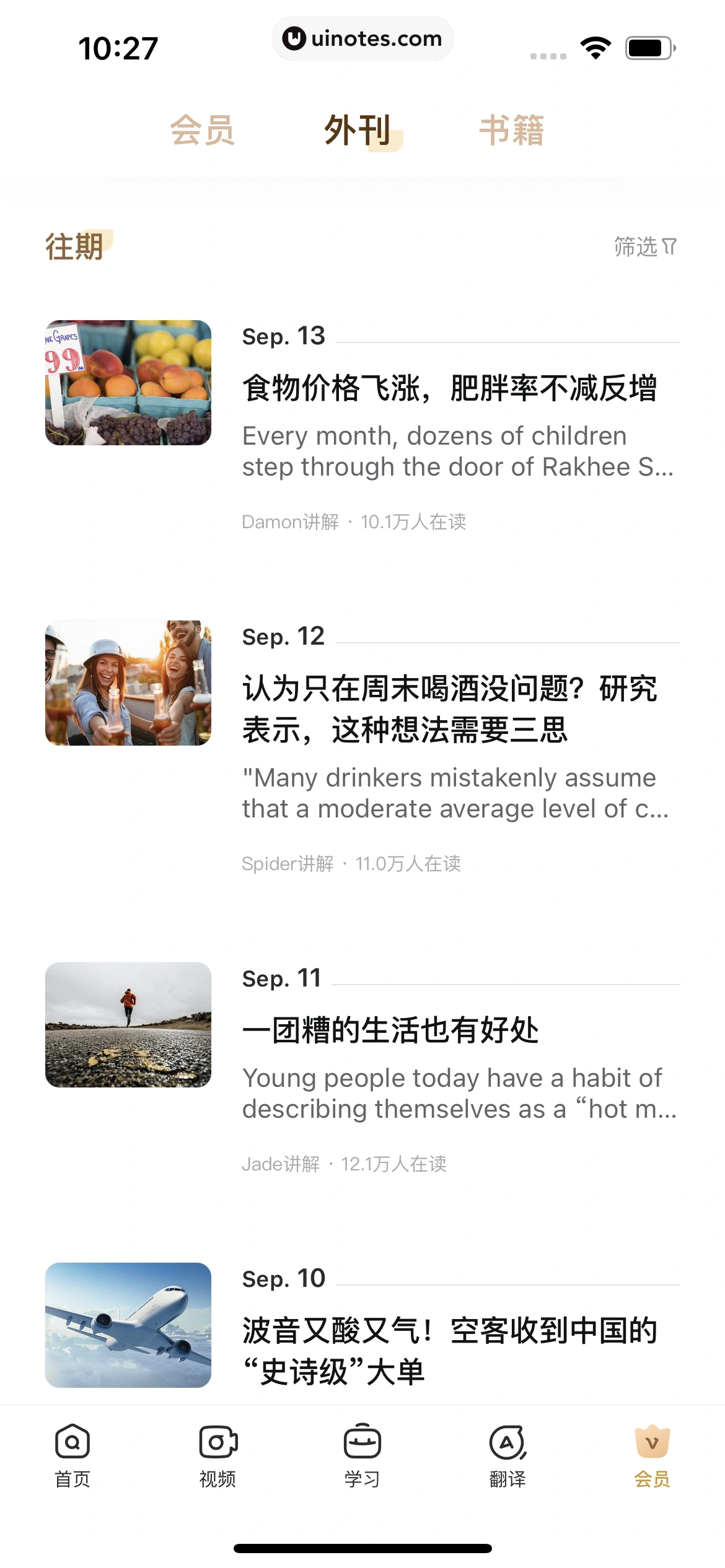 网易有道词典 App 截图 332 - UI Notes