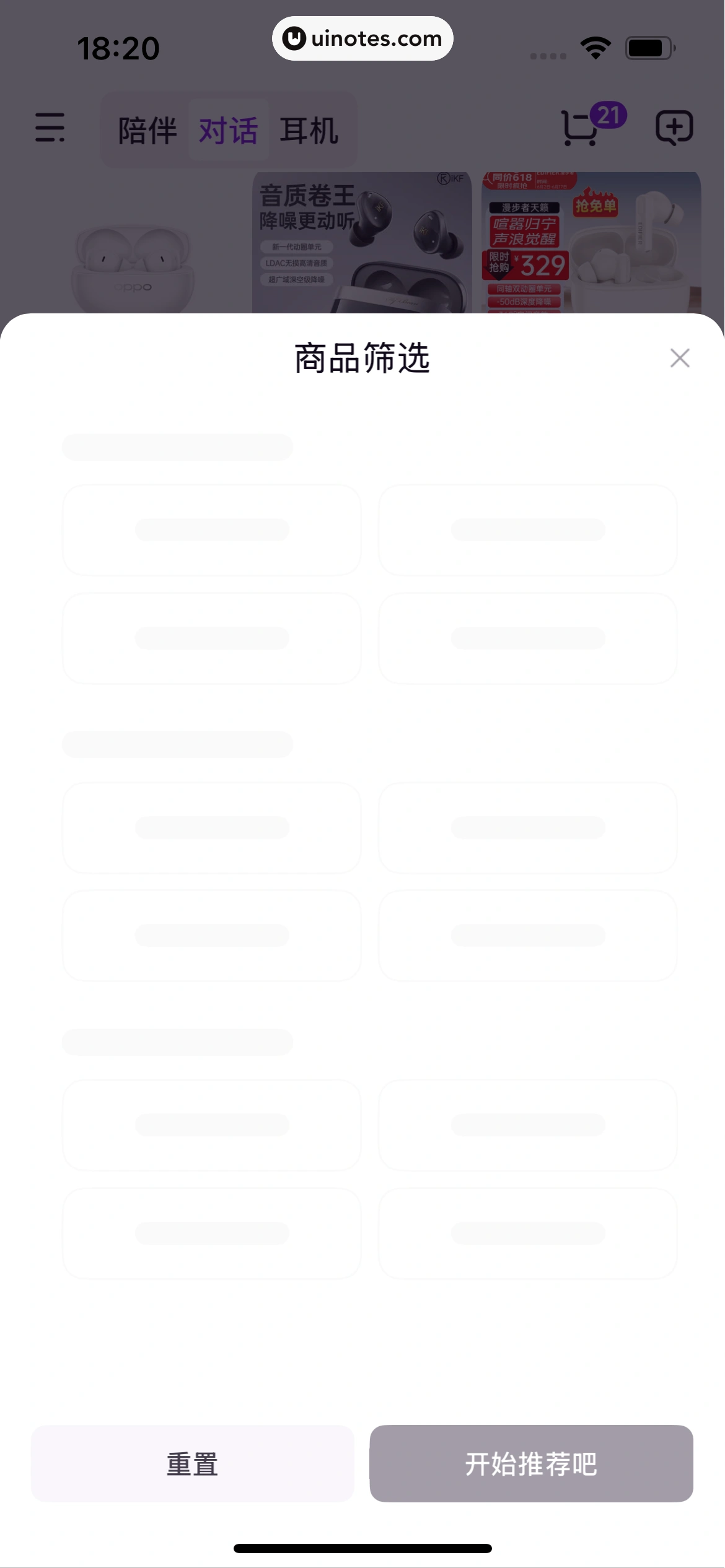 京东AI购 App 截图 138 - UI Notes
