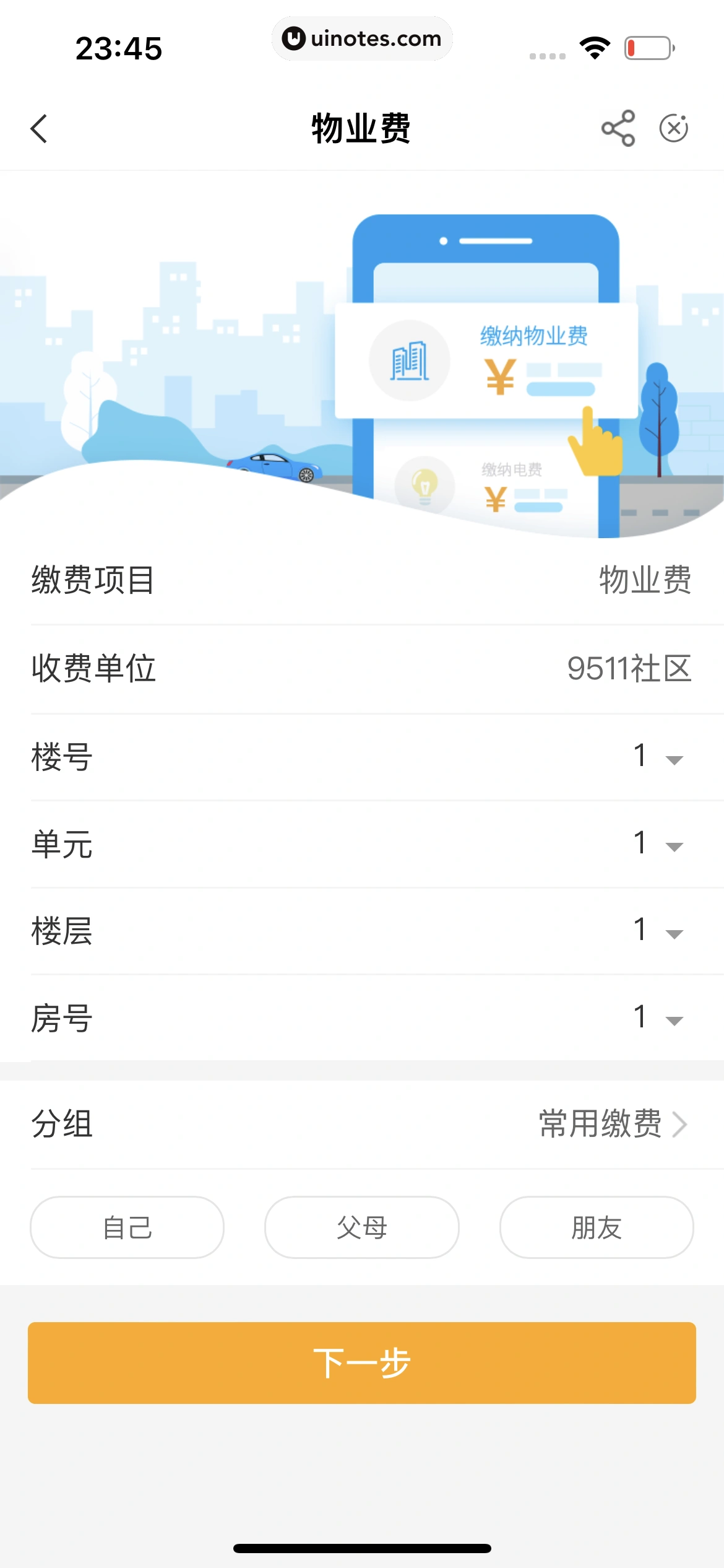 中国农业银行 App 截图 159 - UI Notes