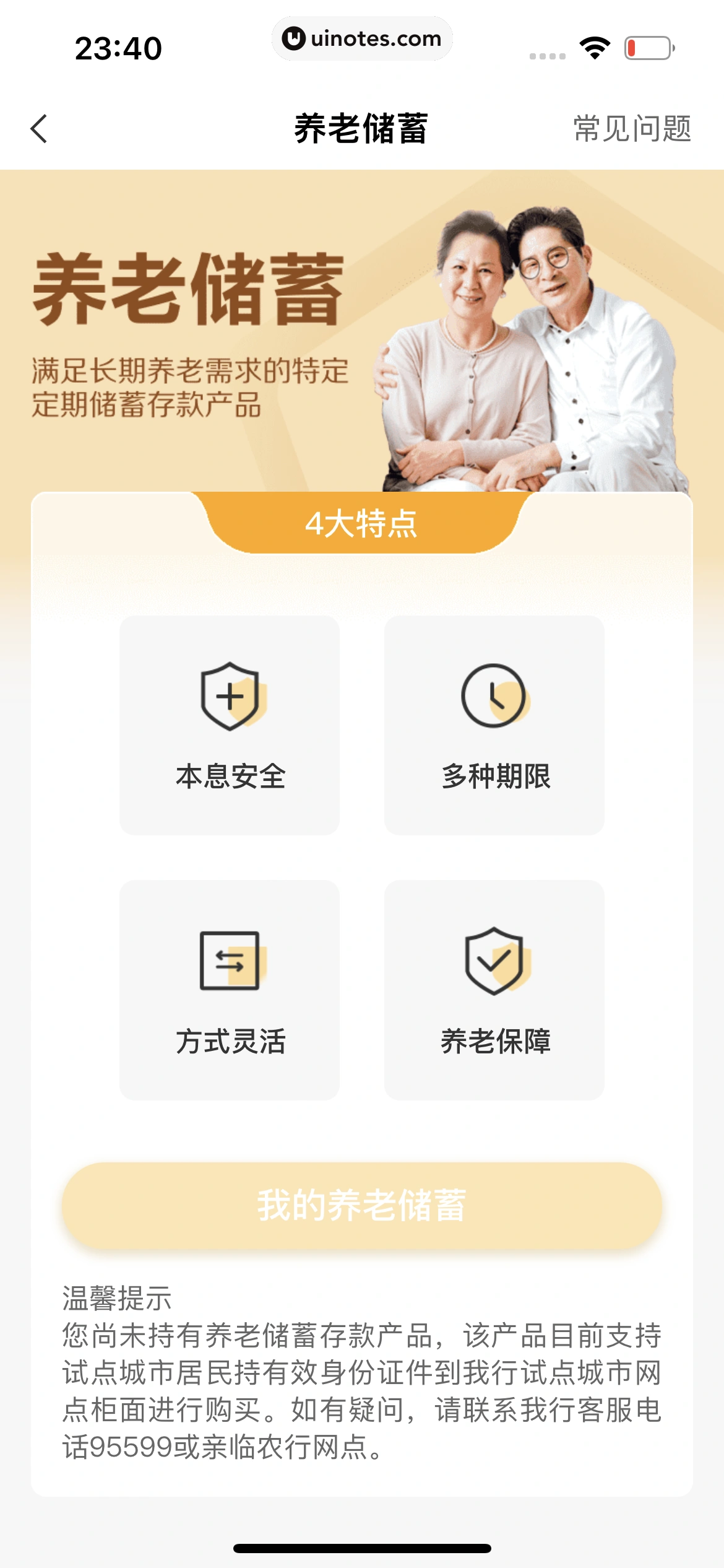 中国农业银行 App 截图 121 - UI Notes