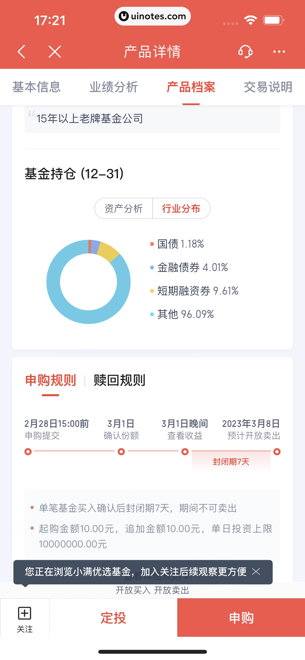度小满金融 App 截图 250 - UI Notes
