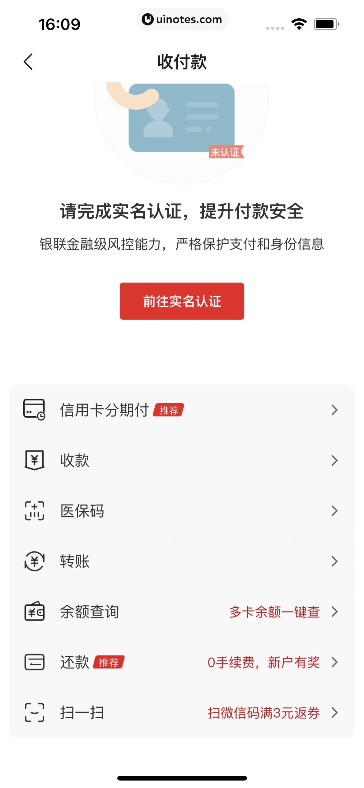 云闪付 App 截图 075 - UI Notes