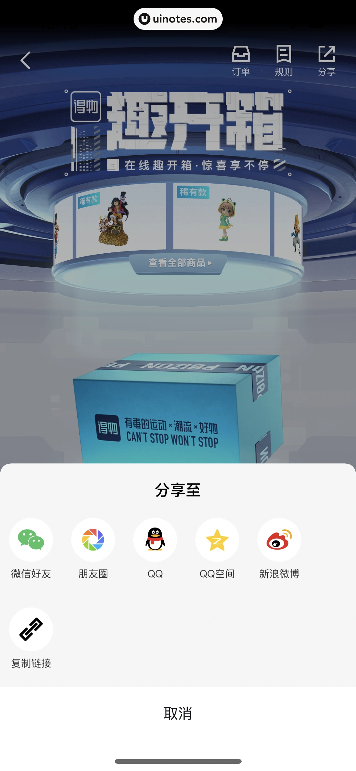 得物 App 截图 154 - UI Notes