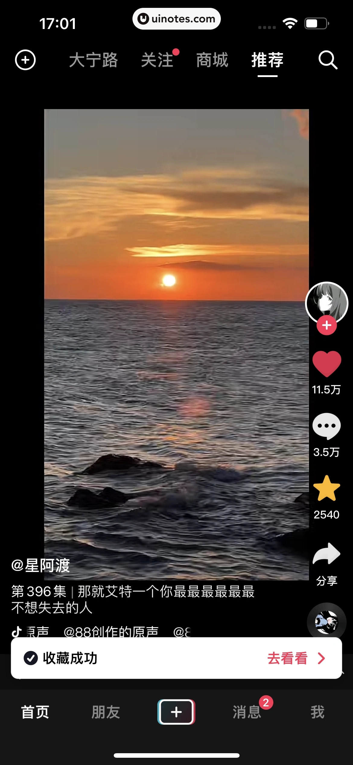 抖音 App 截图 013 - UI Notes
