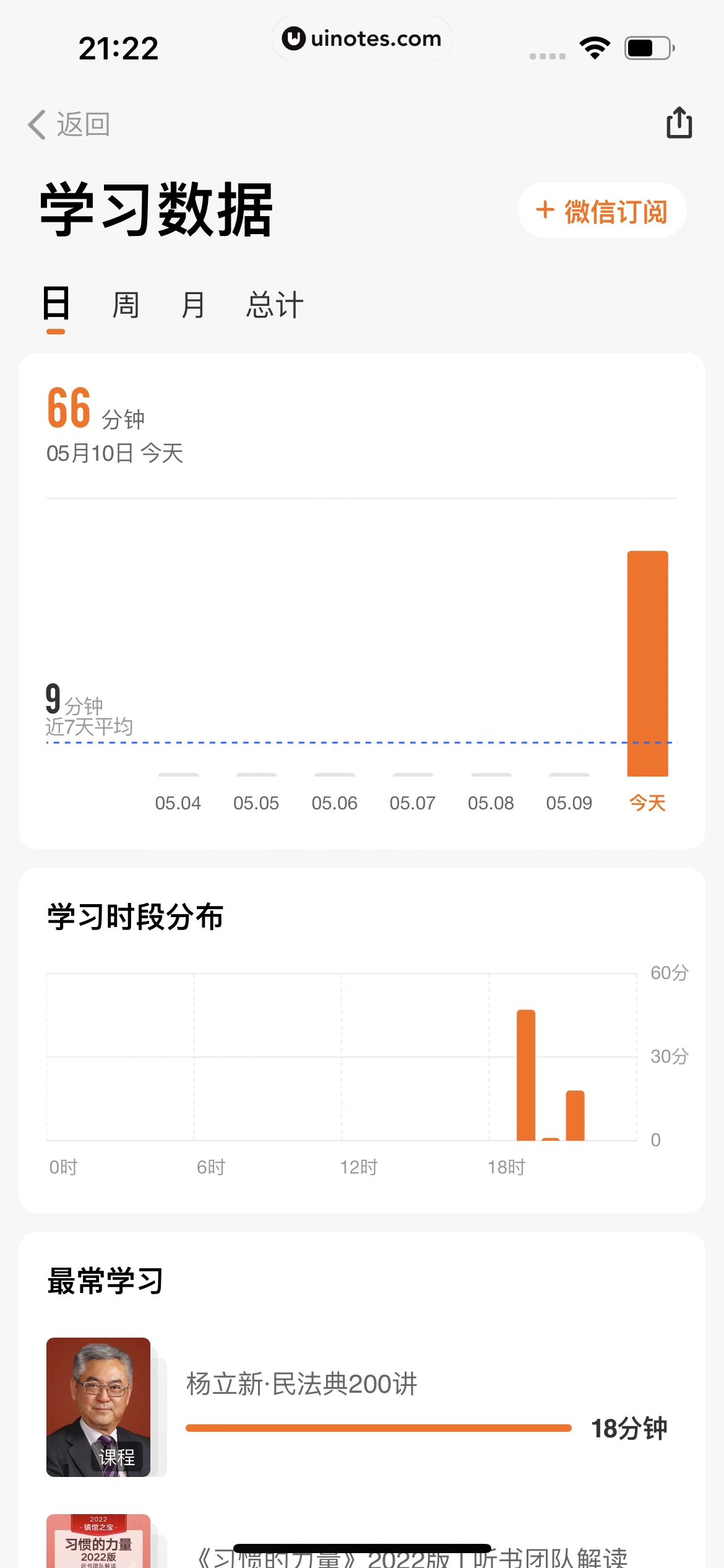 得到 App 截图 570 - UI Notes