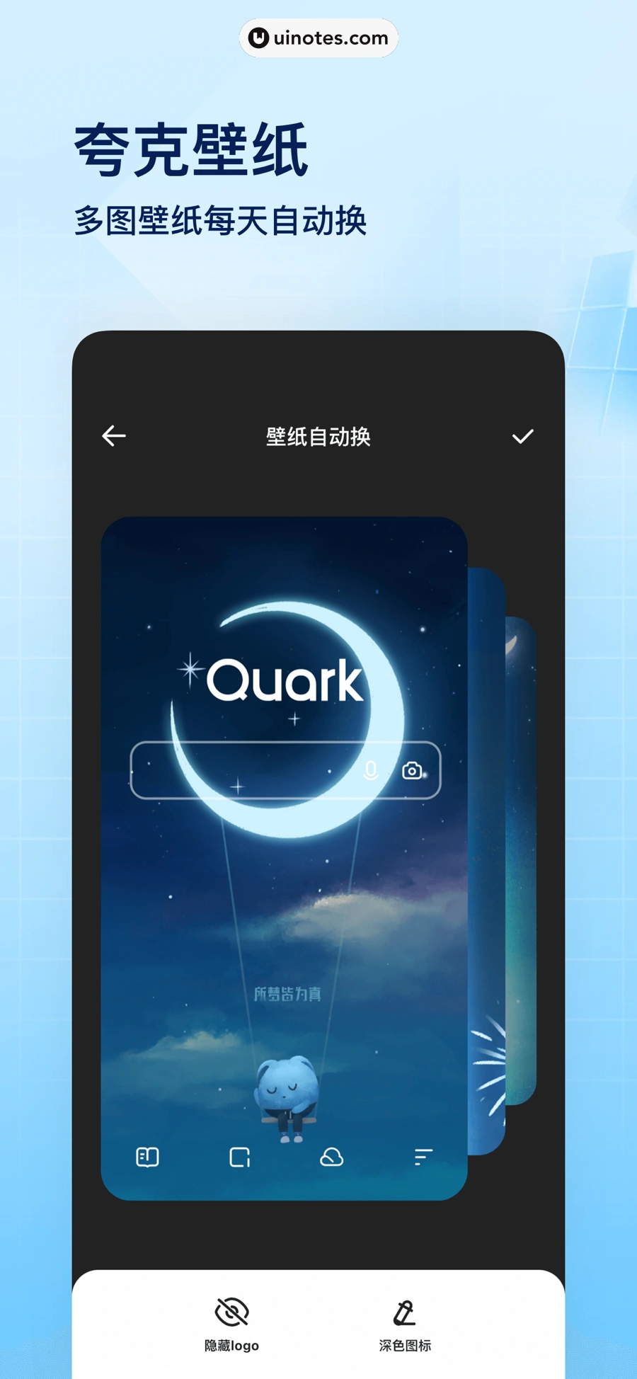 夸克 App 截图 007 - UI Notes
