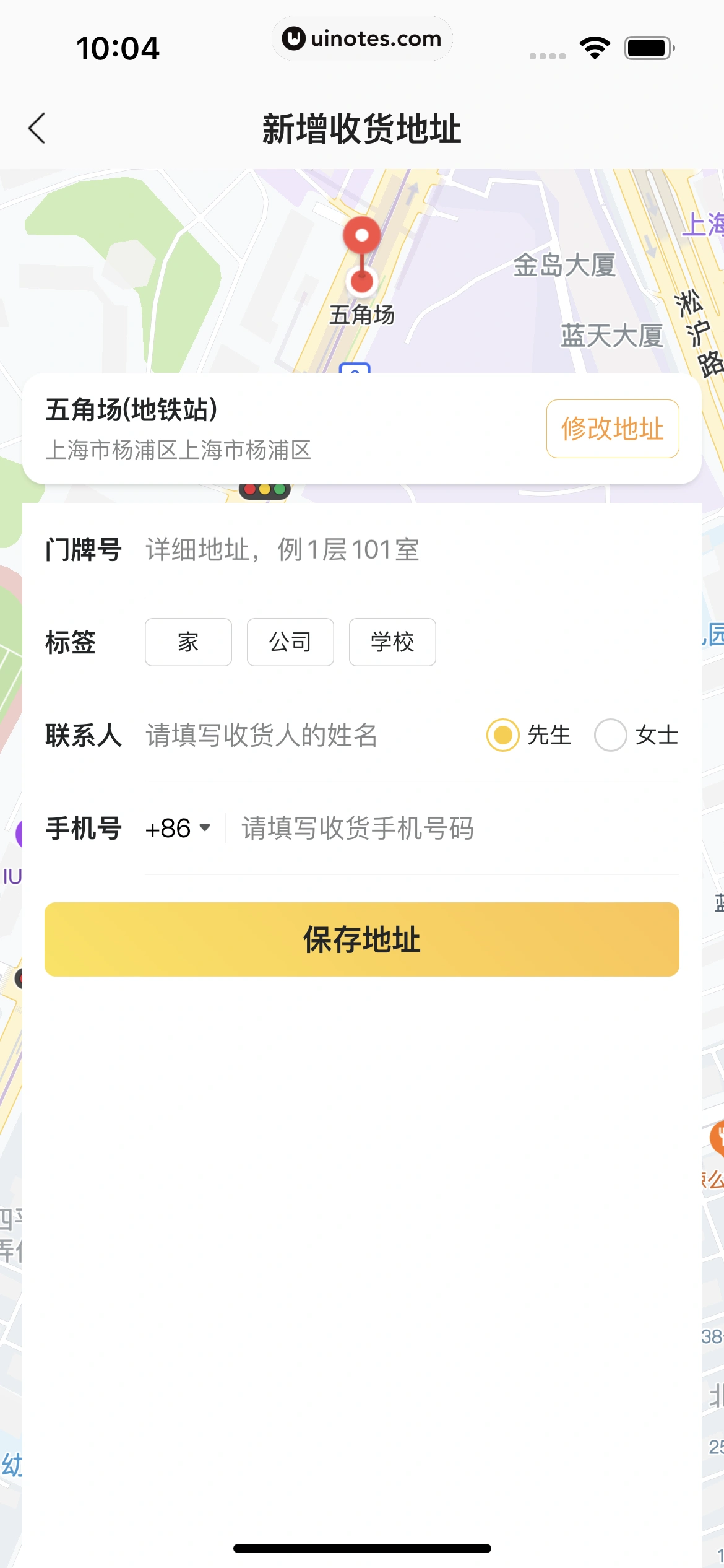 美团外卖 App 截图 030 - UI Notes
