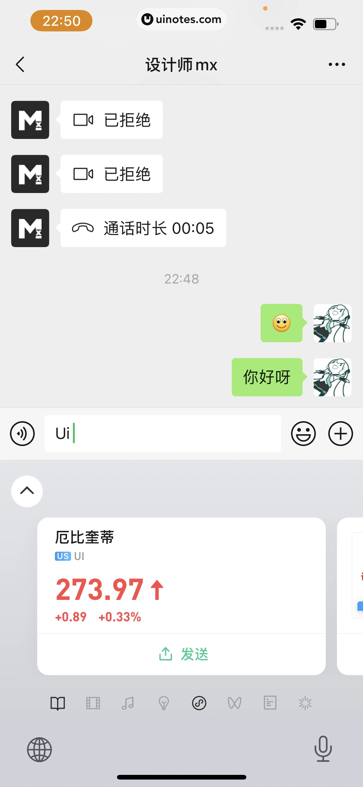 微信键盘 App 截图 059 - UI Notes