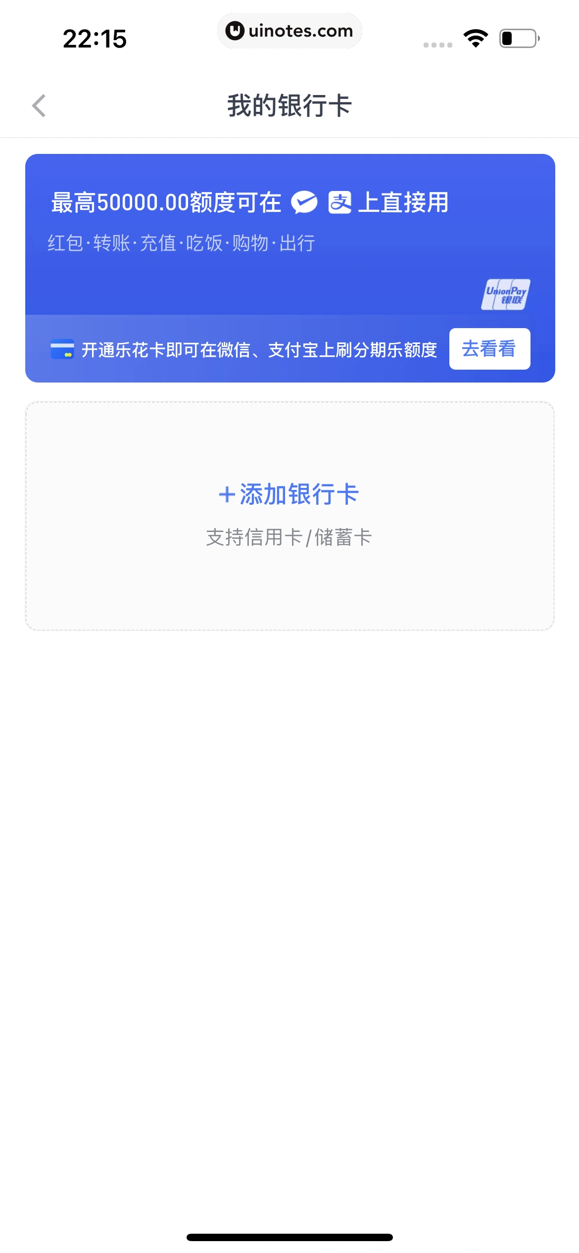 分期乐 App 截图 136 - UI Notes