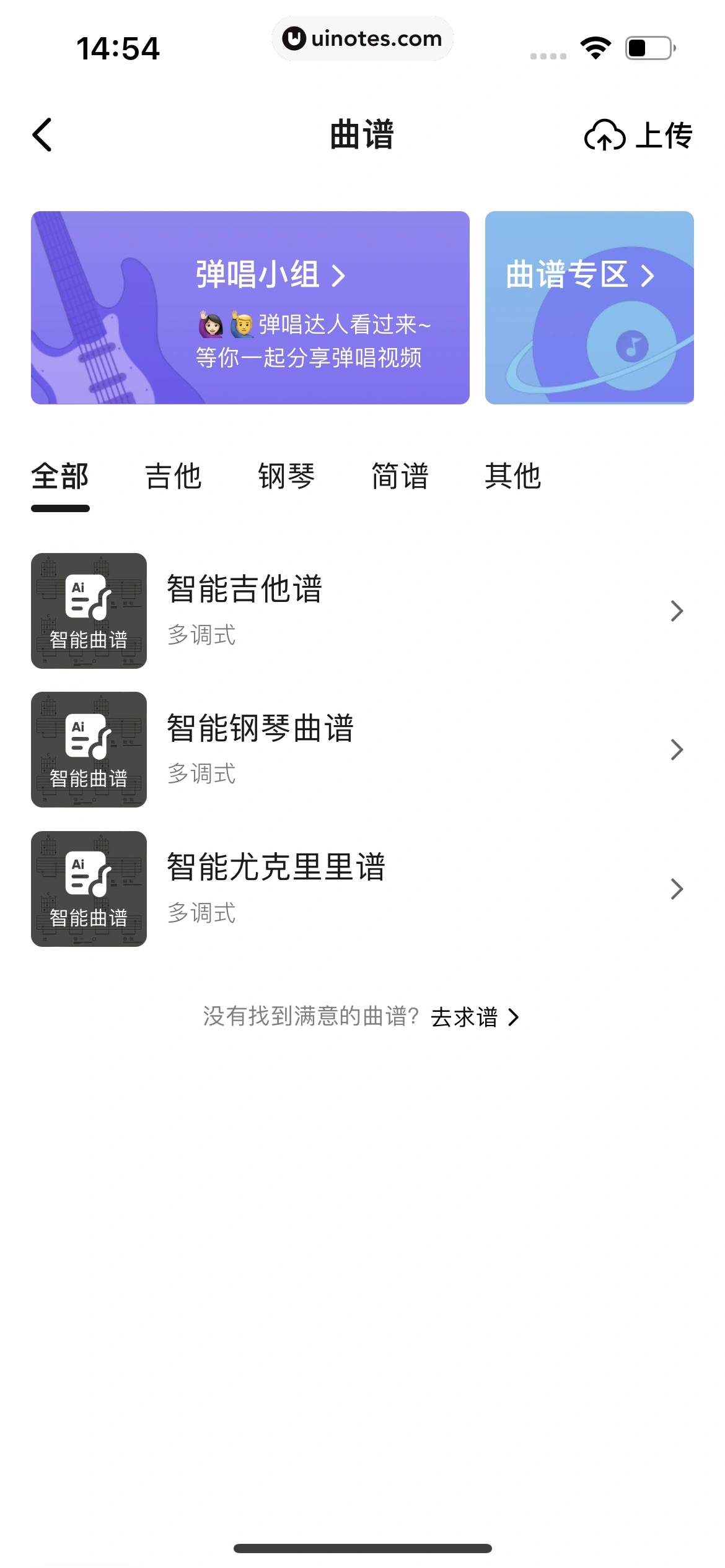 QQ音乐 App 截图 227 - UI Notes