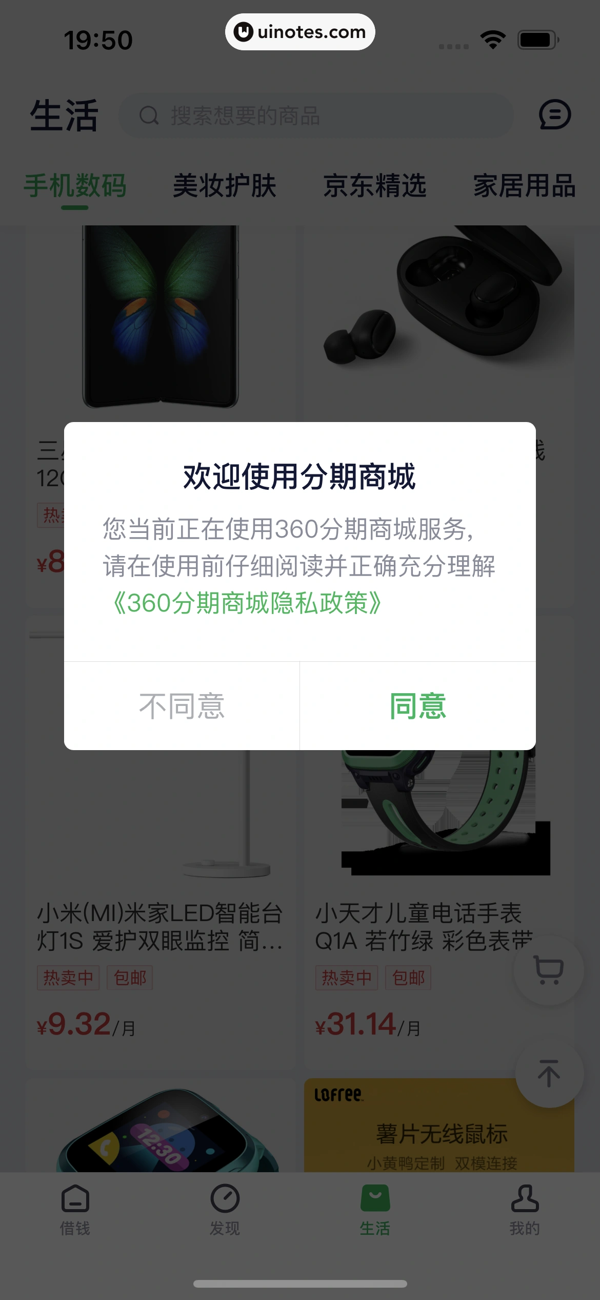 360借条 App 截图 132 - UI Notes