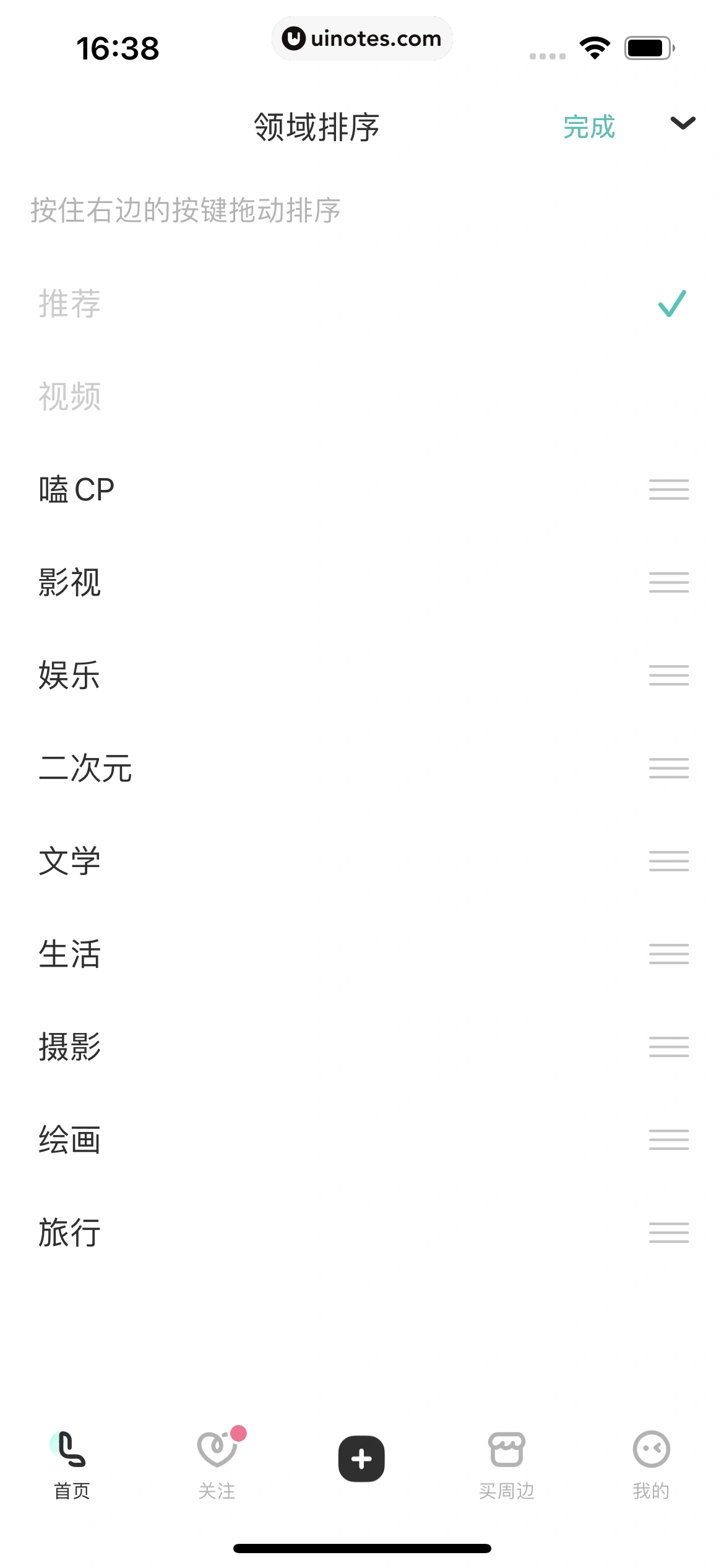 网易LOFTER App 截图 023 - UI Notes