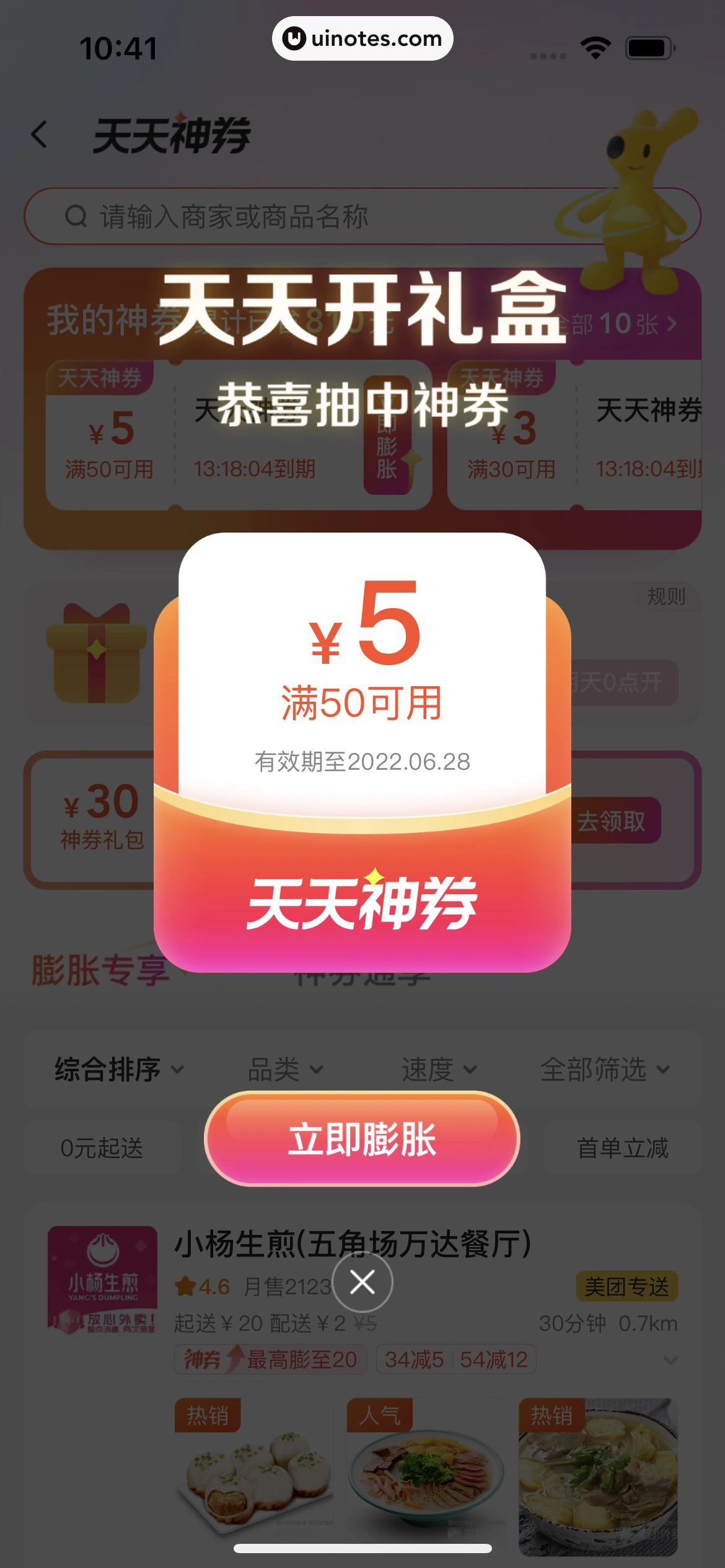 美团外卖 App 截图 148 - UI Notes