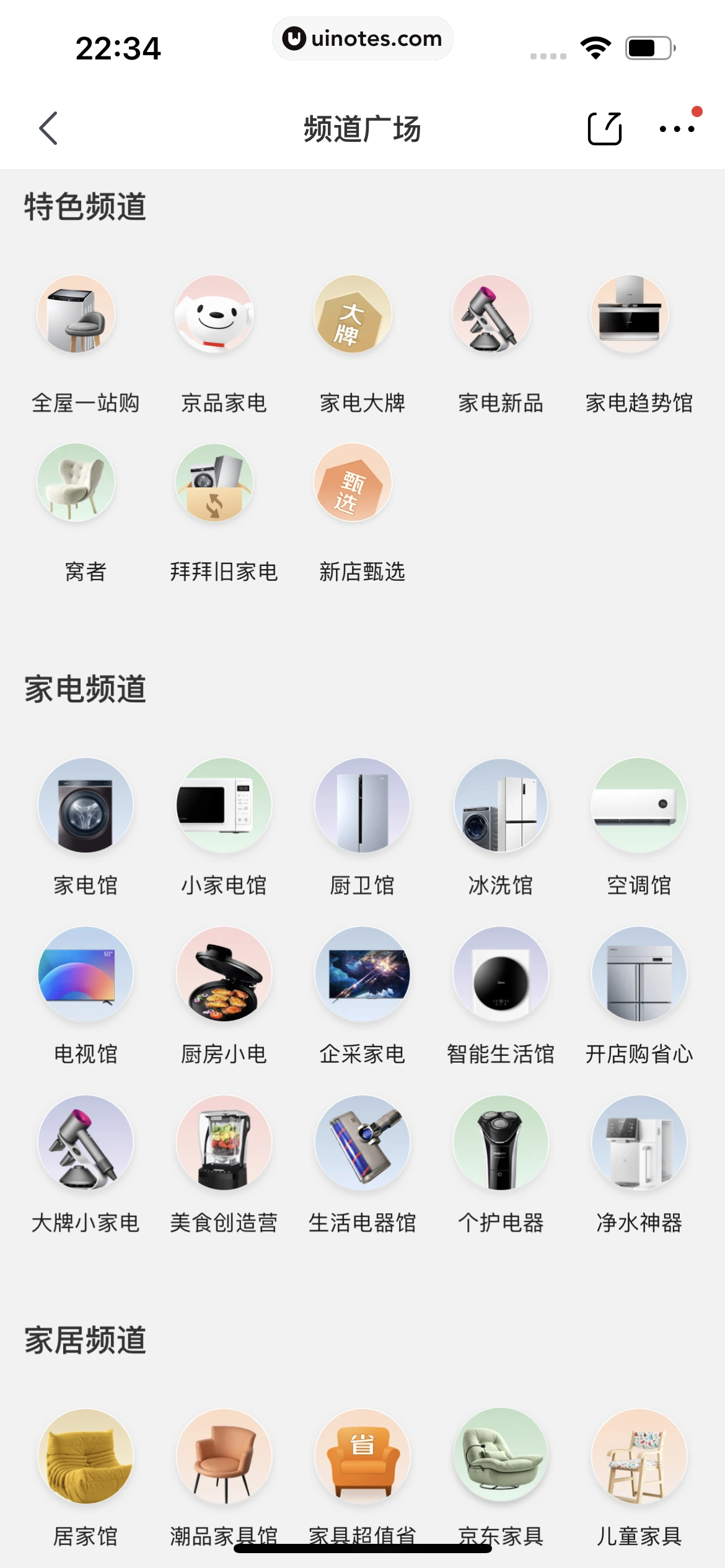 京东 App 截图 0999 - UI Notes