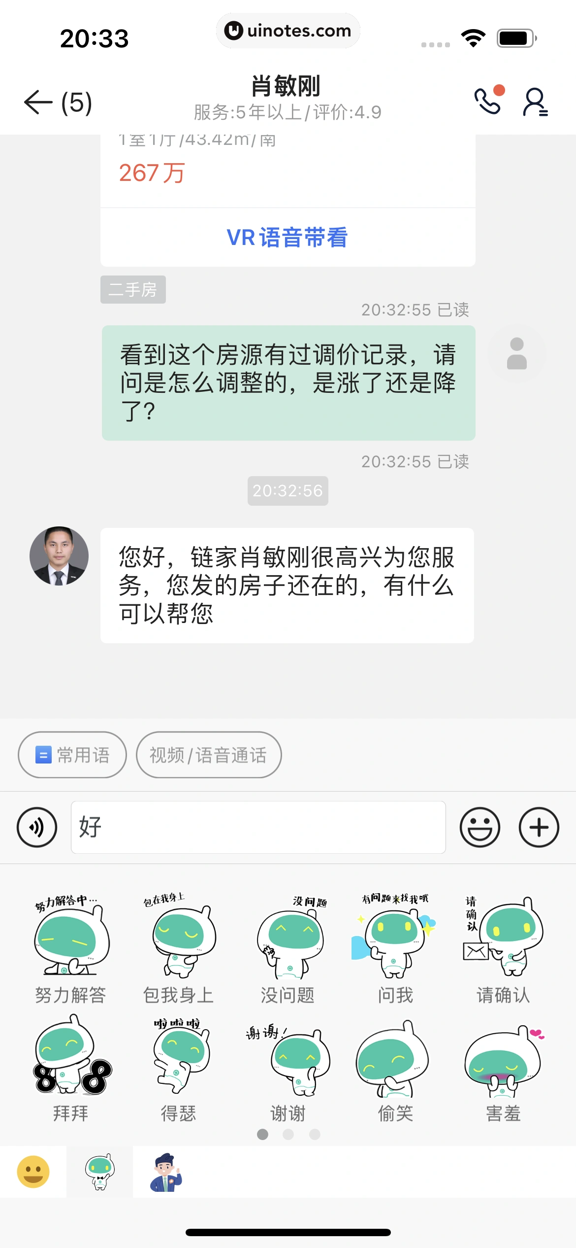 贝壳找房 App 截图 190 - UI Notes