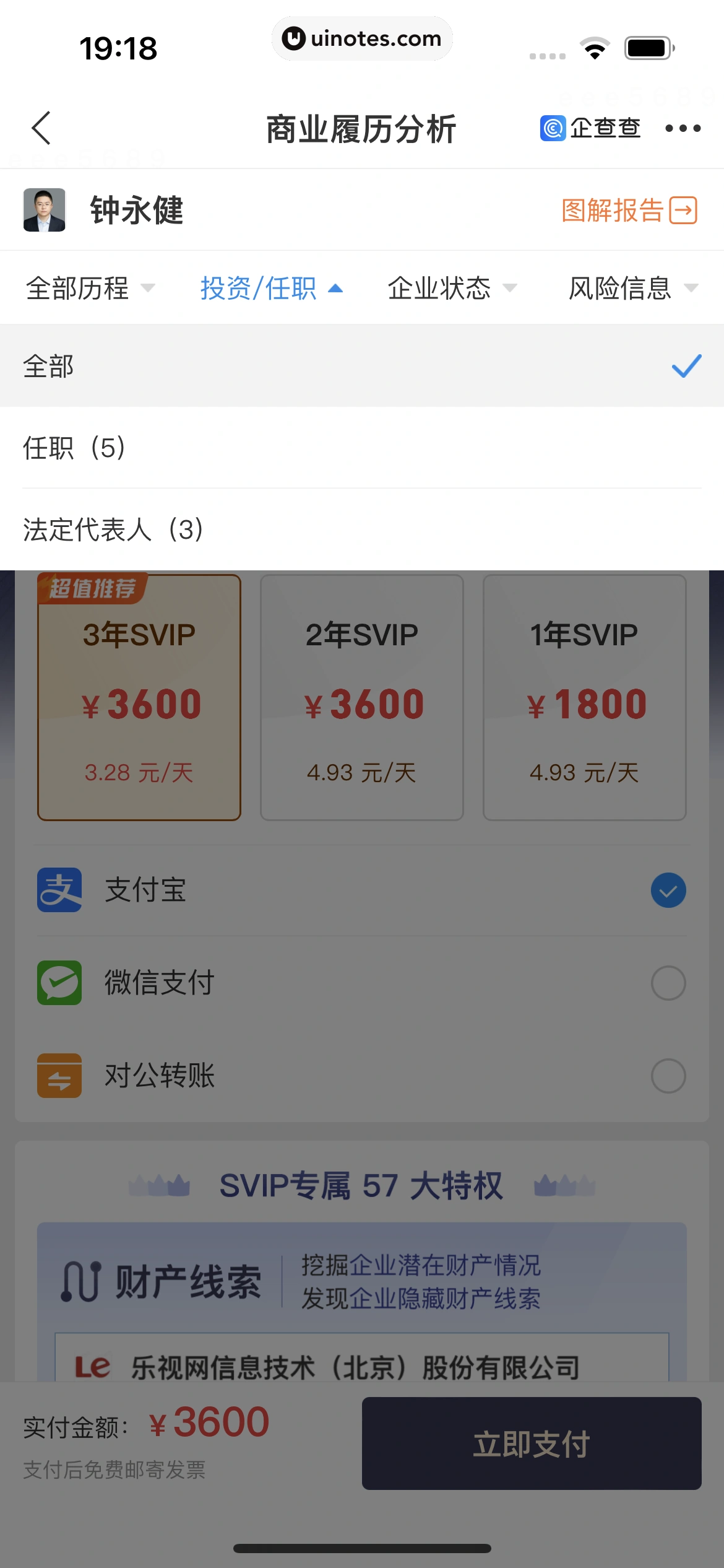 企查查 App 截图 158 - UI Notes
