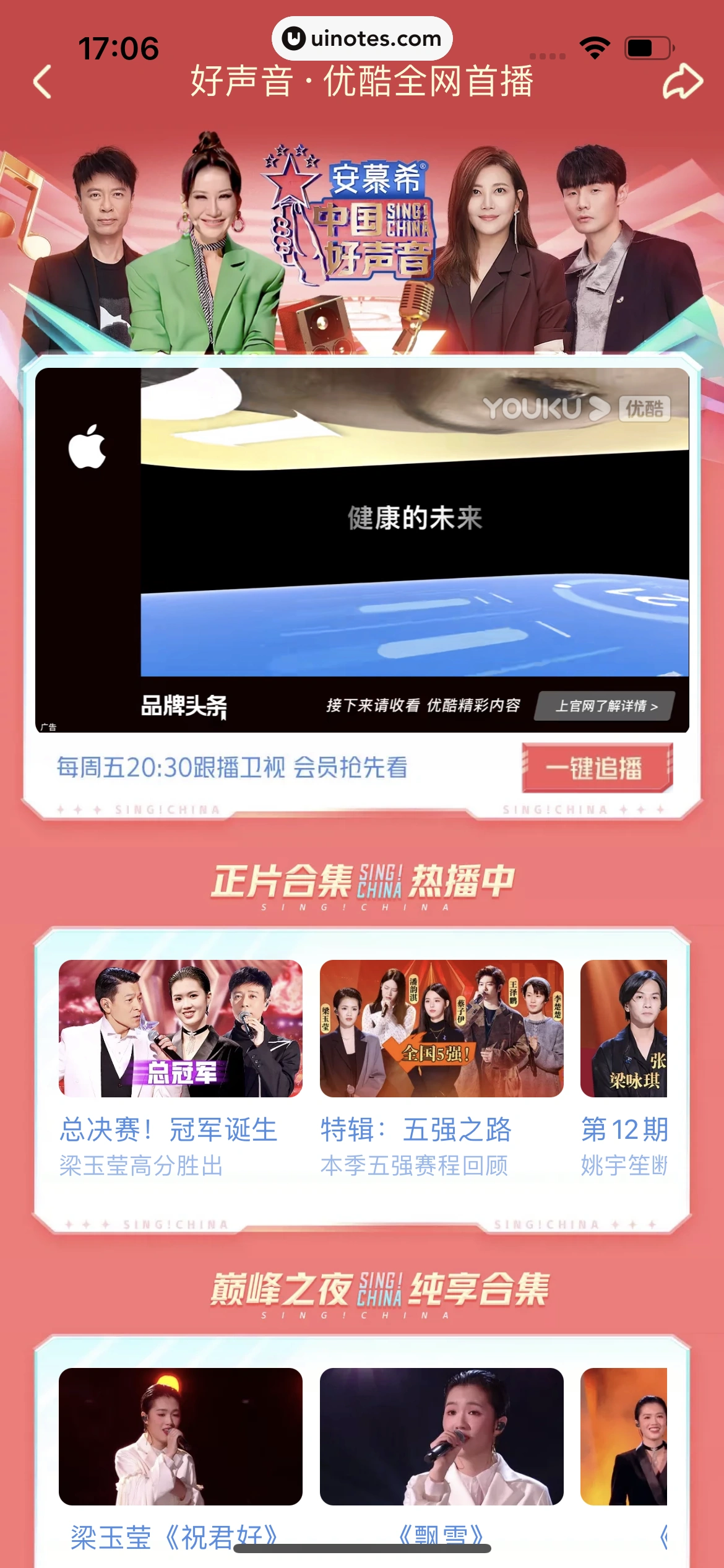 优酷 App 截图 114 - UI Notes