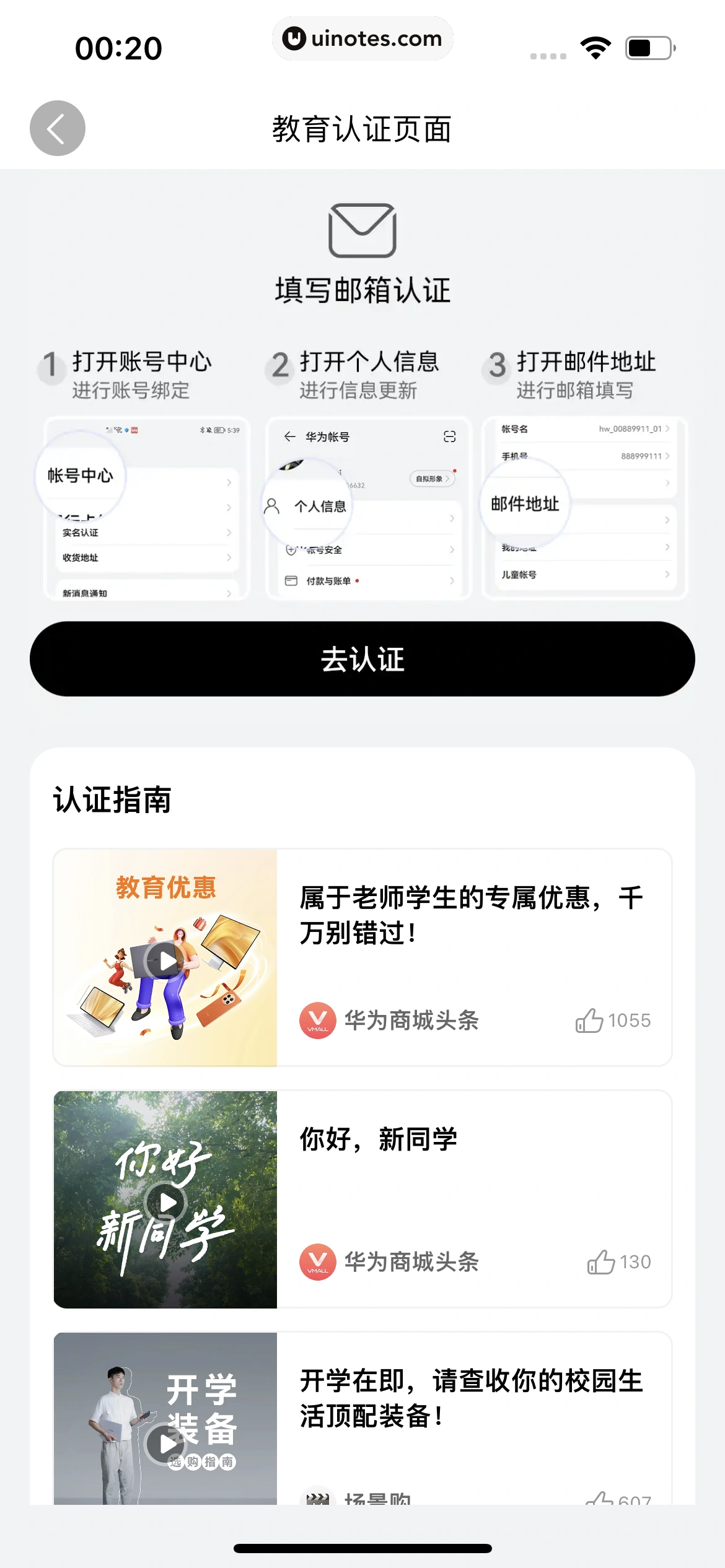 华为商城 App 截图 163 - UI Notes