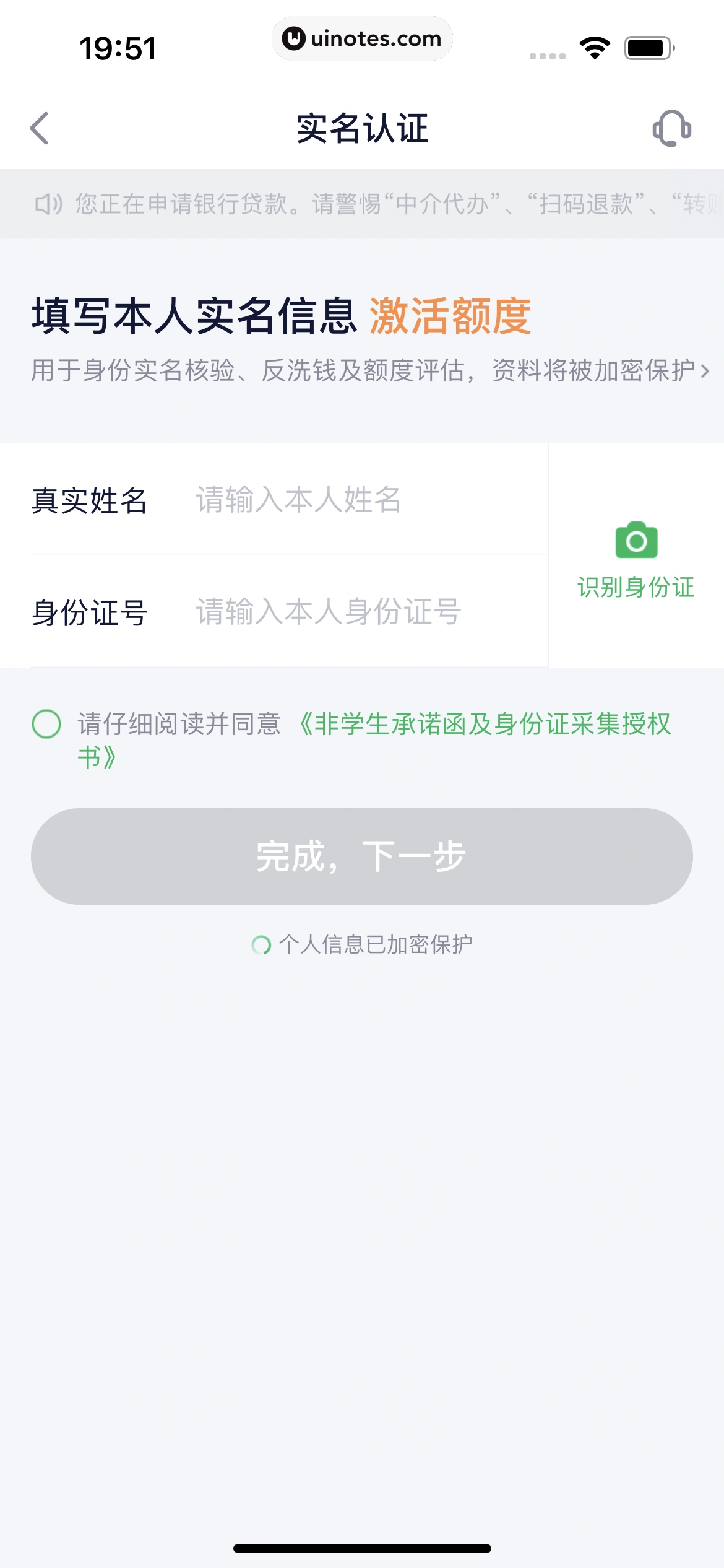 360借条 App 截图 139 - UI Notes