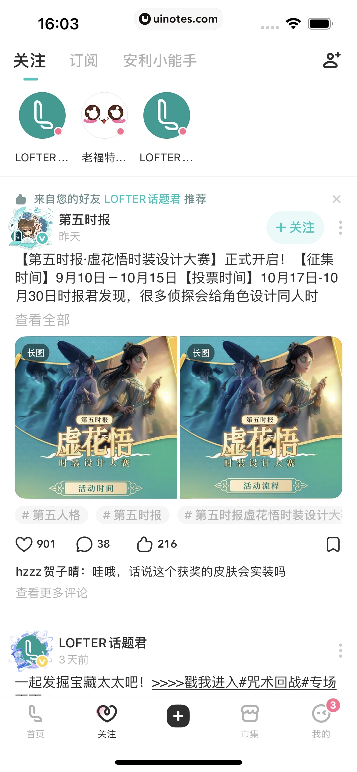 网易LOFTER App 截图 233 - UI Notes