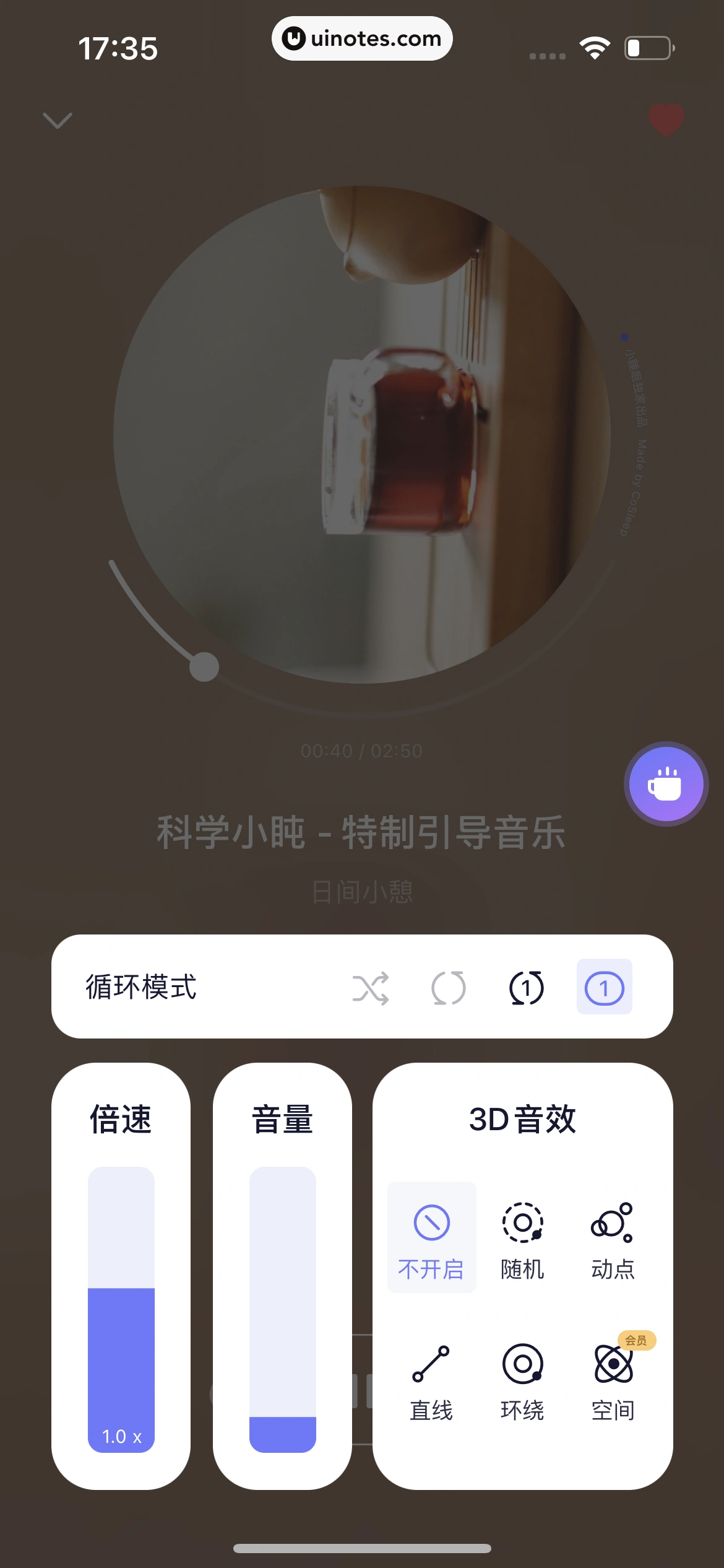 小睡眠 App 截图 094 - UI Notes