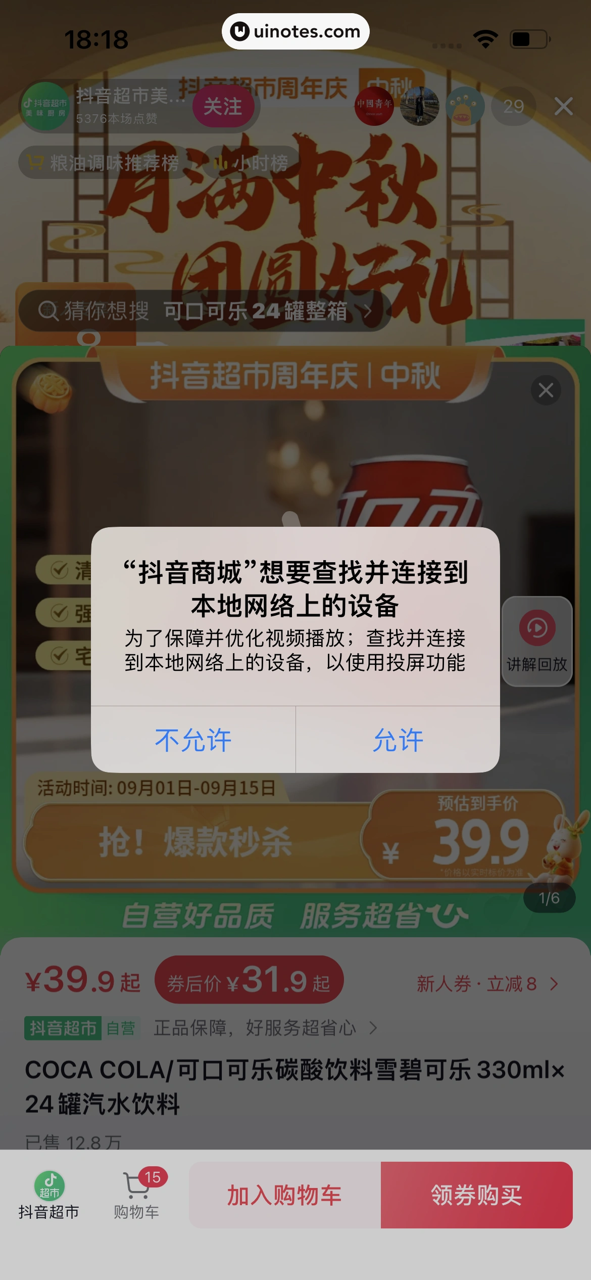 抖音商城 App 截图 302 - UI Notes