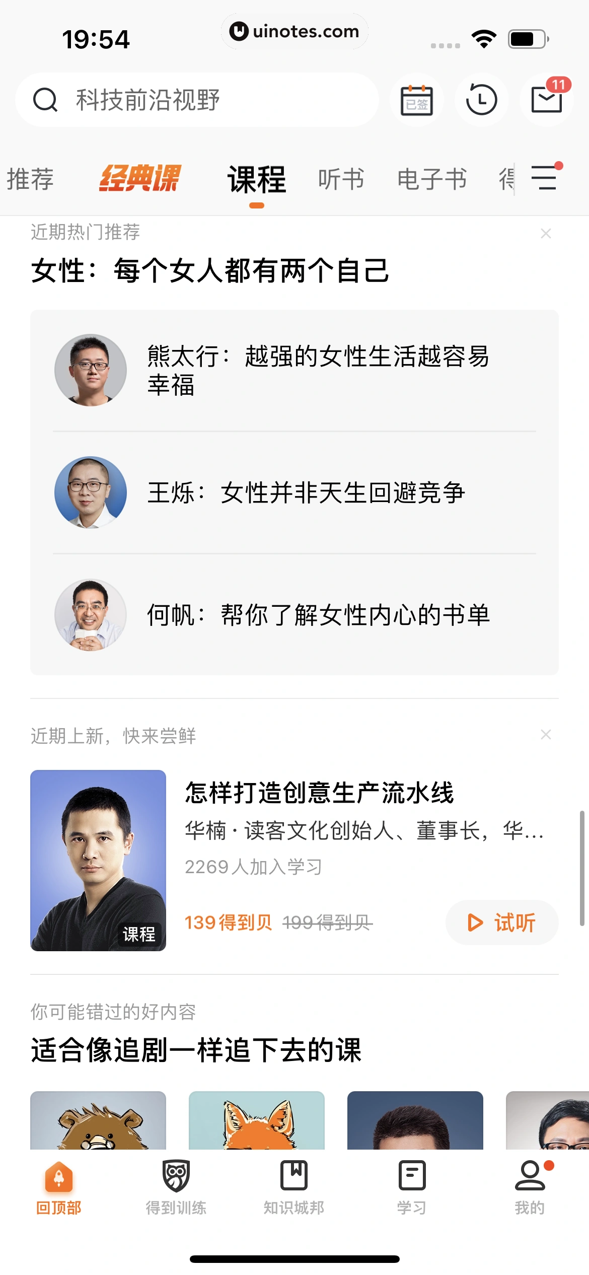 得到 App 截图 327 - UI Notes