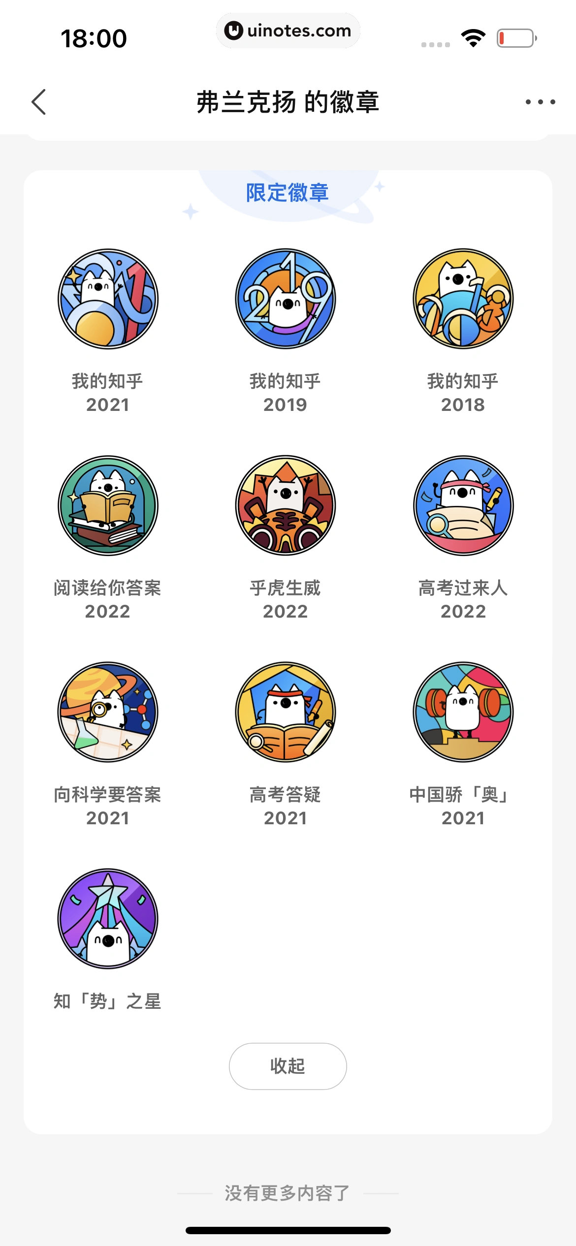 知乎 App 截图 258 - UI Notes