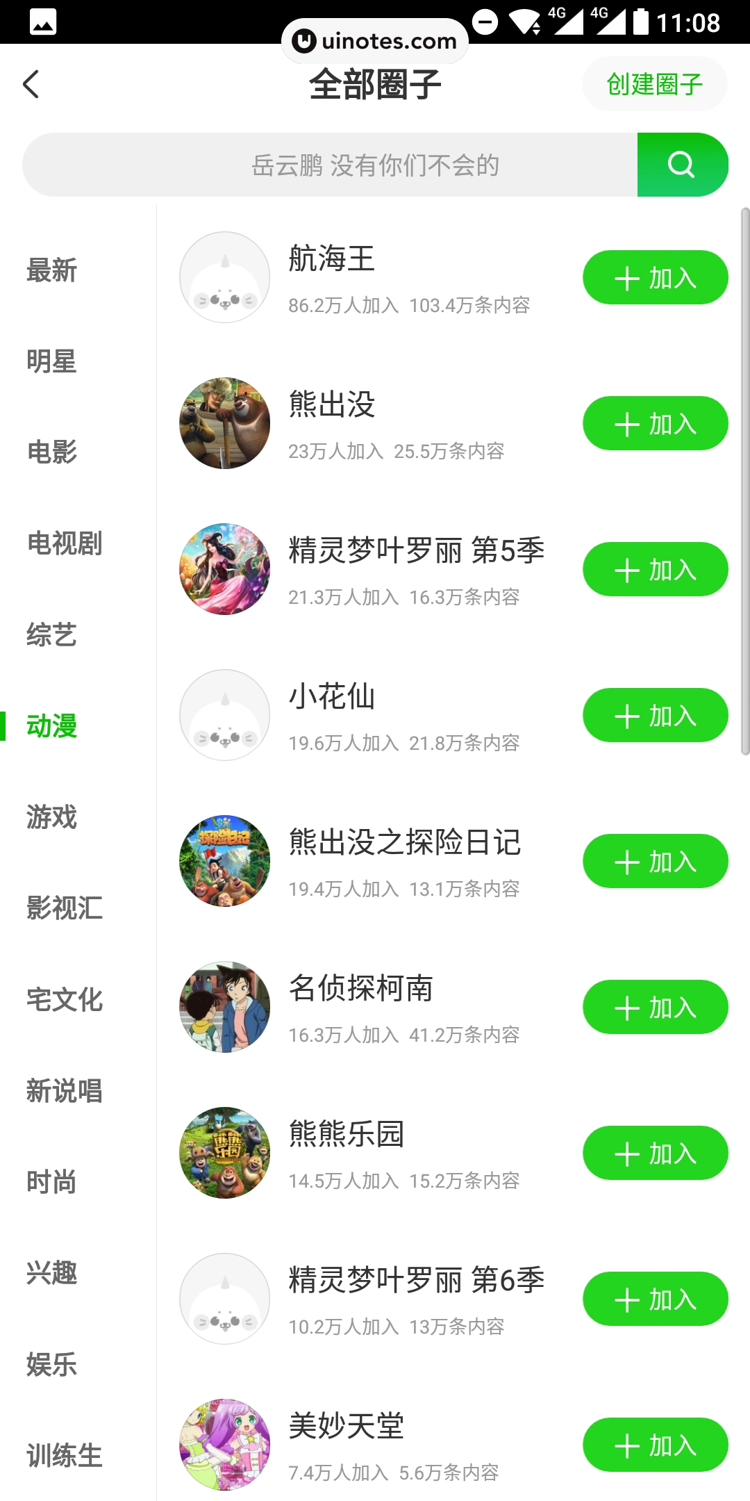 爱奇艺 App 截图 050 - UI Notes