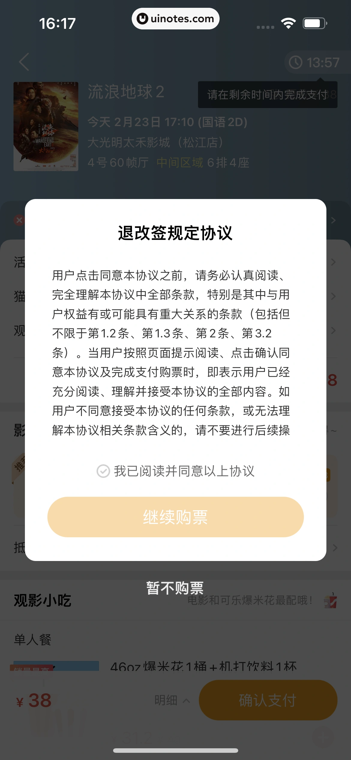 美团 App 截图 0549 - UI Notes