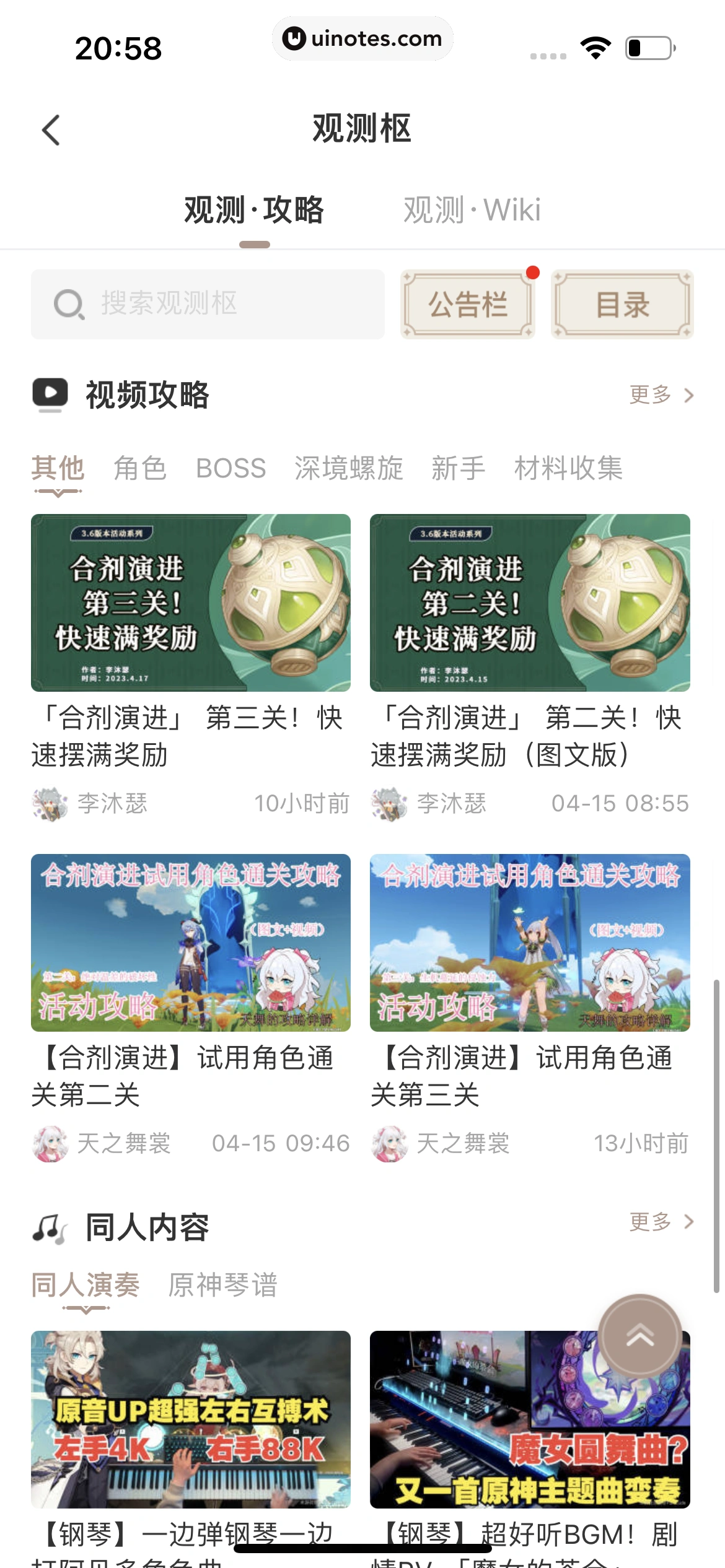 米游社 App 截图 344 - UI Notes