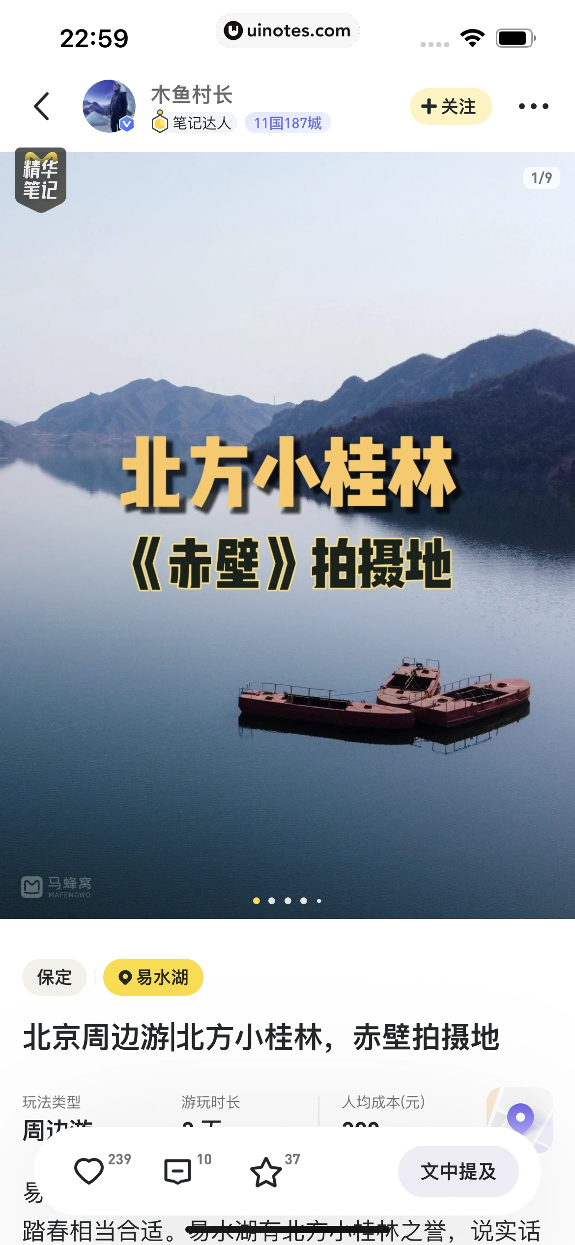 马蜂窝 App 截图 129 - UI Notes