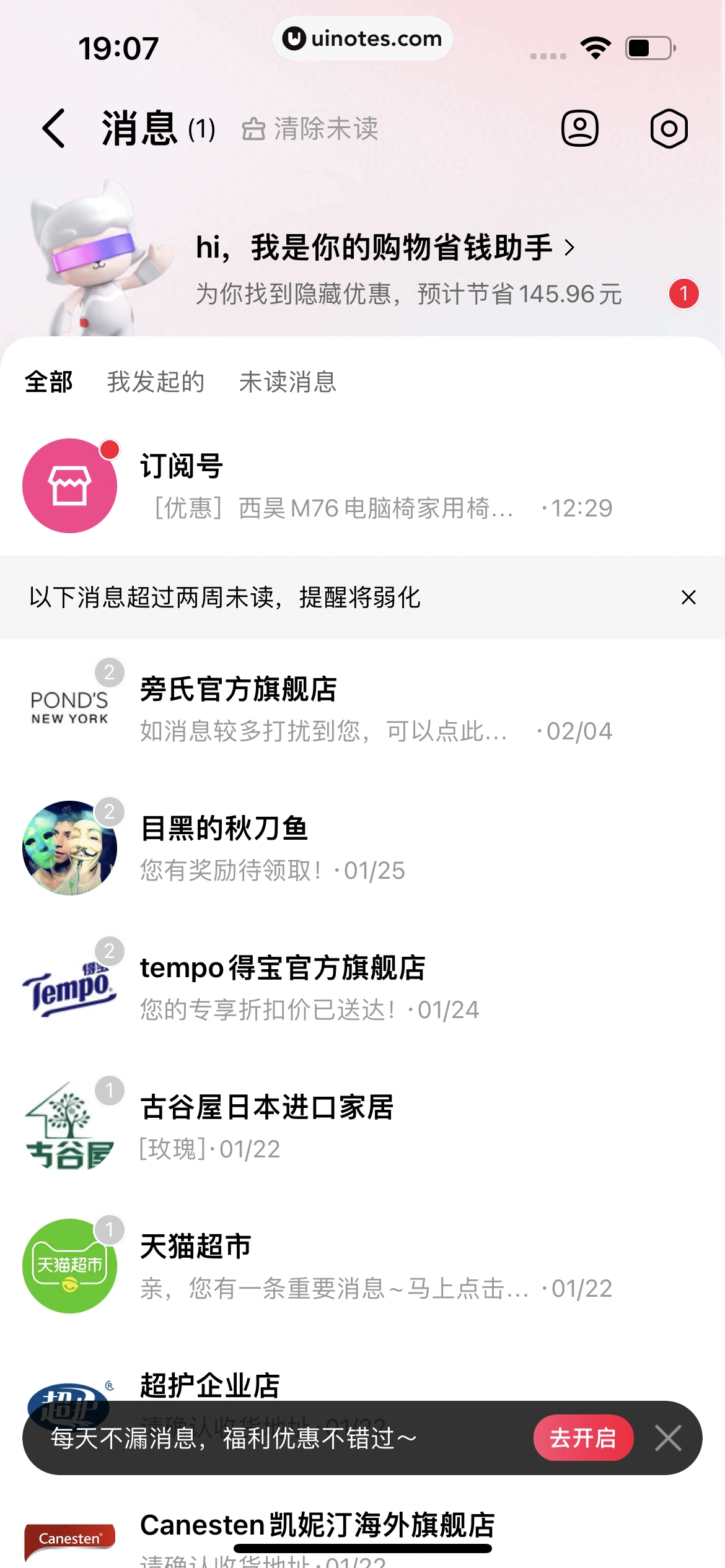手机天猫 App 截图 0942 - UI Notes