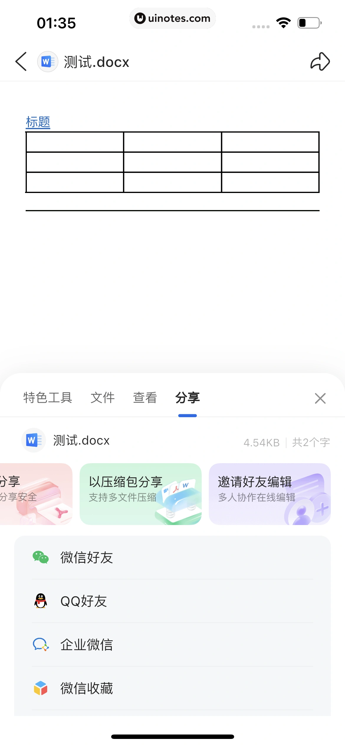 QQ浏览器 App 截图 264 - UI Notes