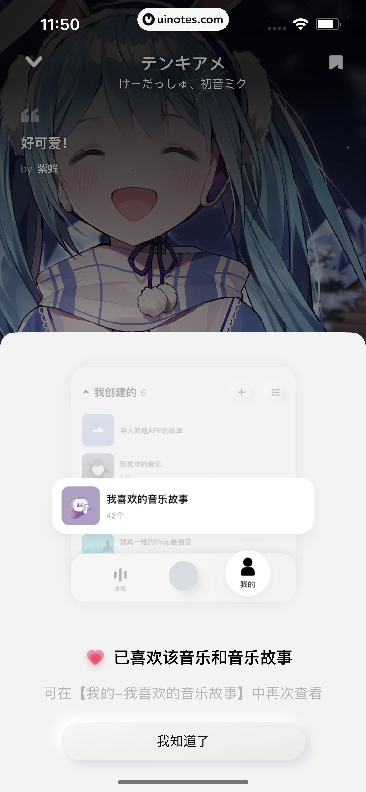 酷狗概念版 App 截图 069 - UI Notes