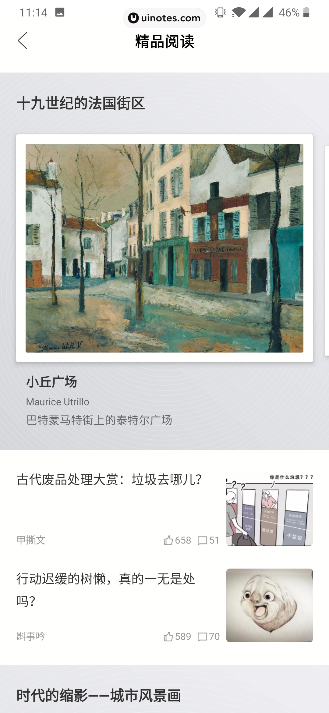 全历史 App 截图 074 - UI Notes