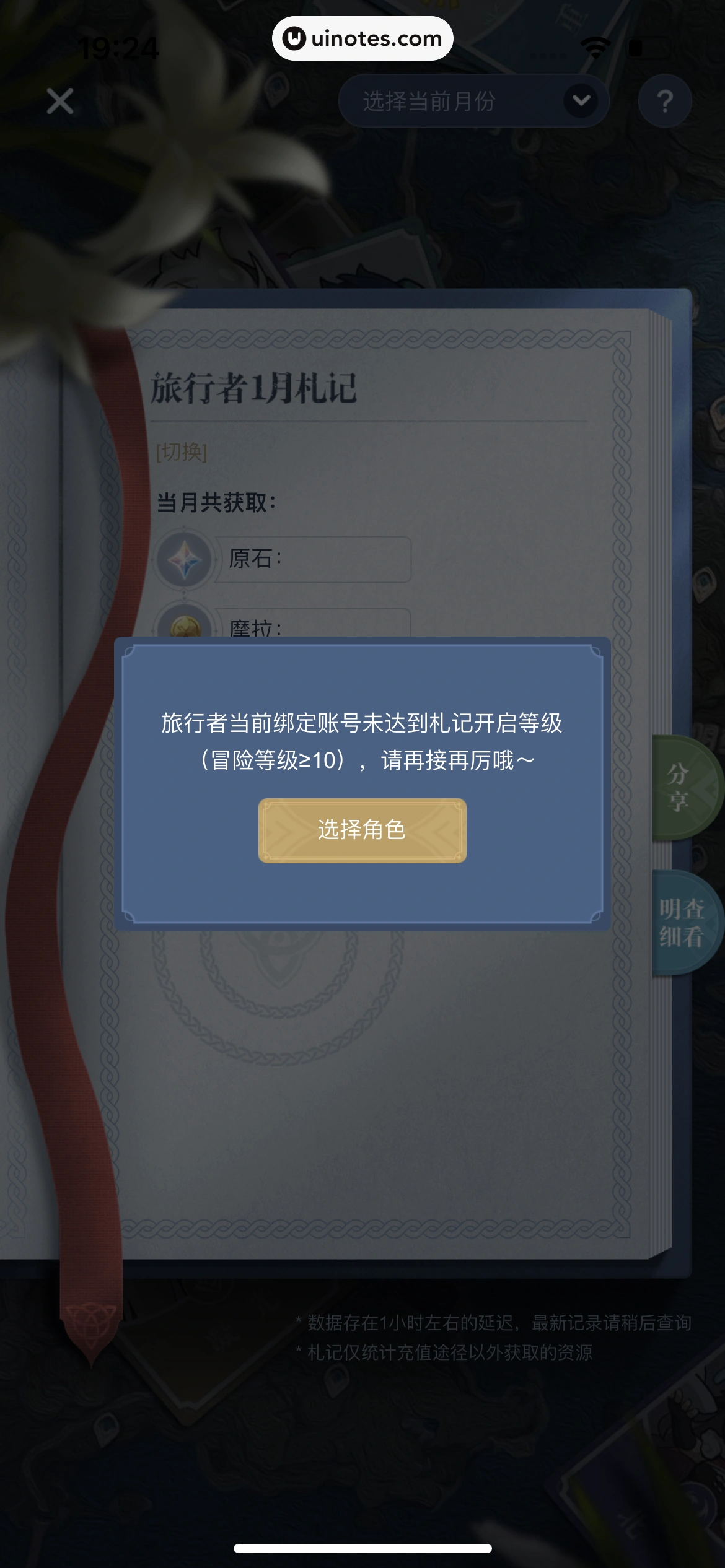 米游社 App 截图 260 - UI Notes