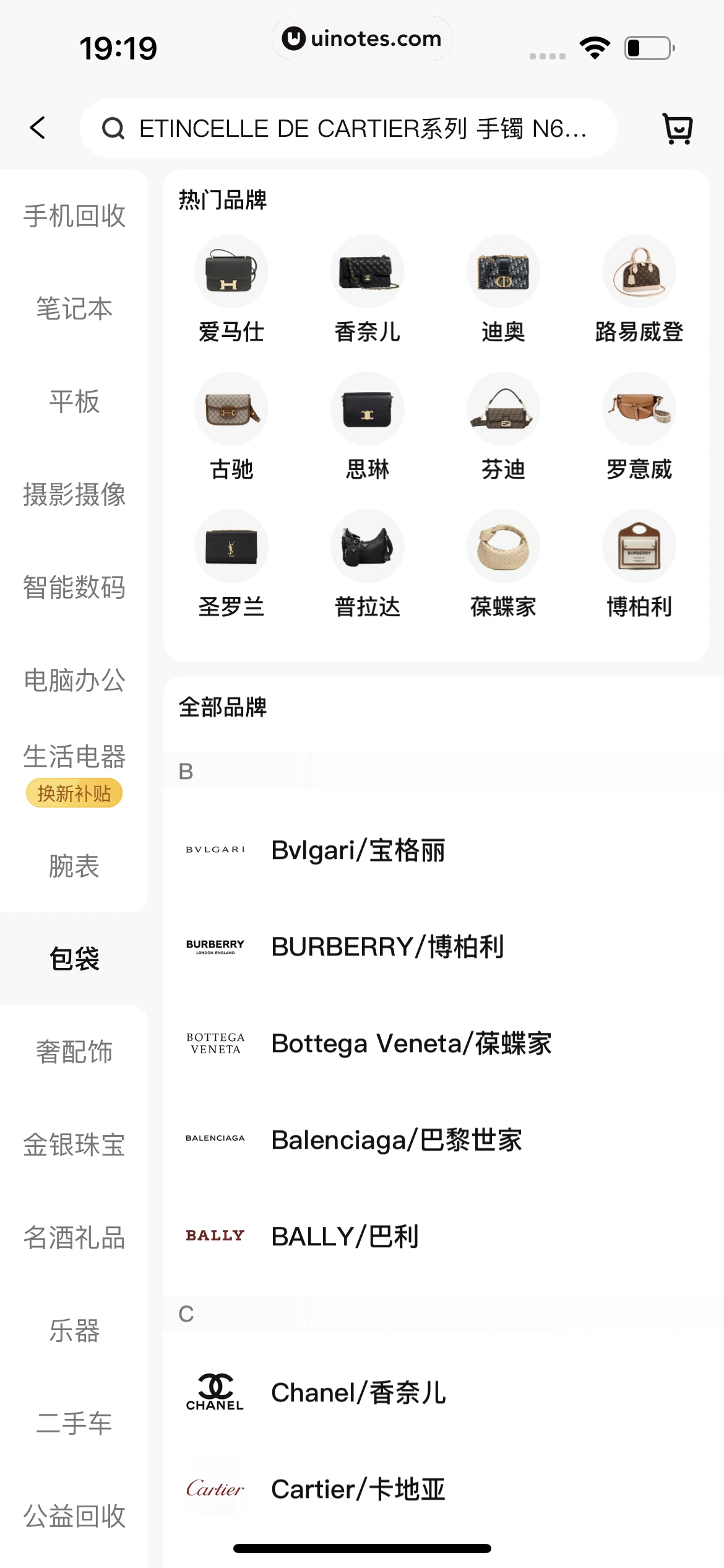 爱回收 App 截图 049 - UI Notes