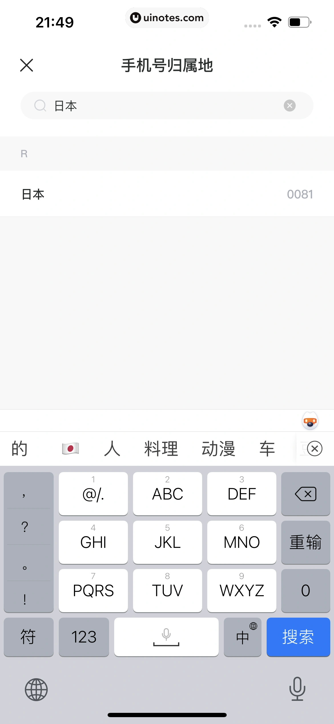 智联招聘 App 截图 015 - UI Notes