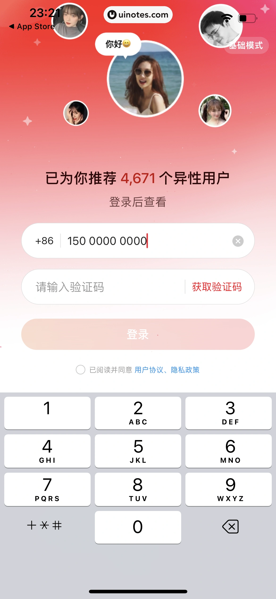心遇 App 截图 012 - UI Notes