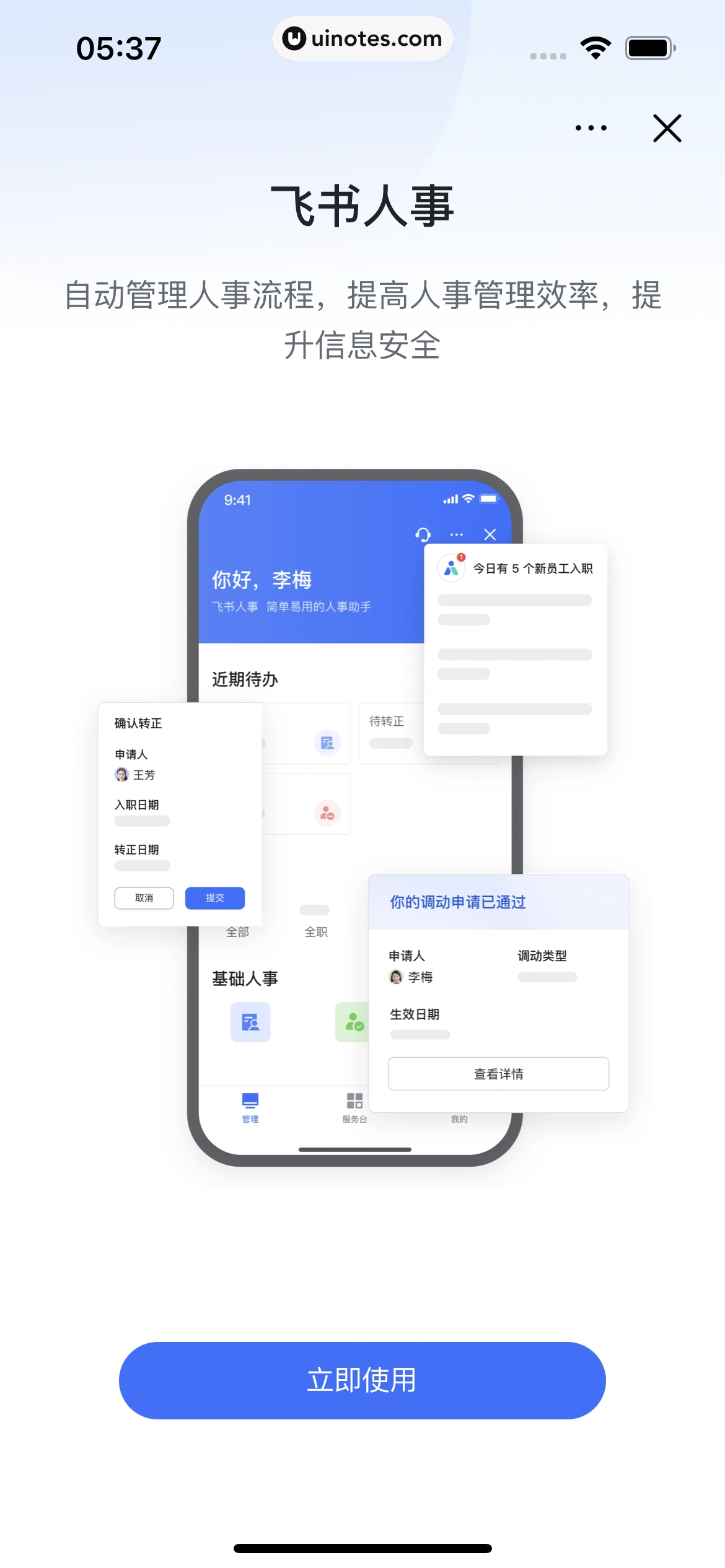 飞书 App 截图 174 - UI Notes
