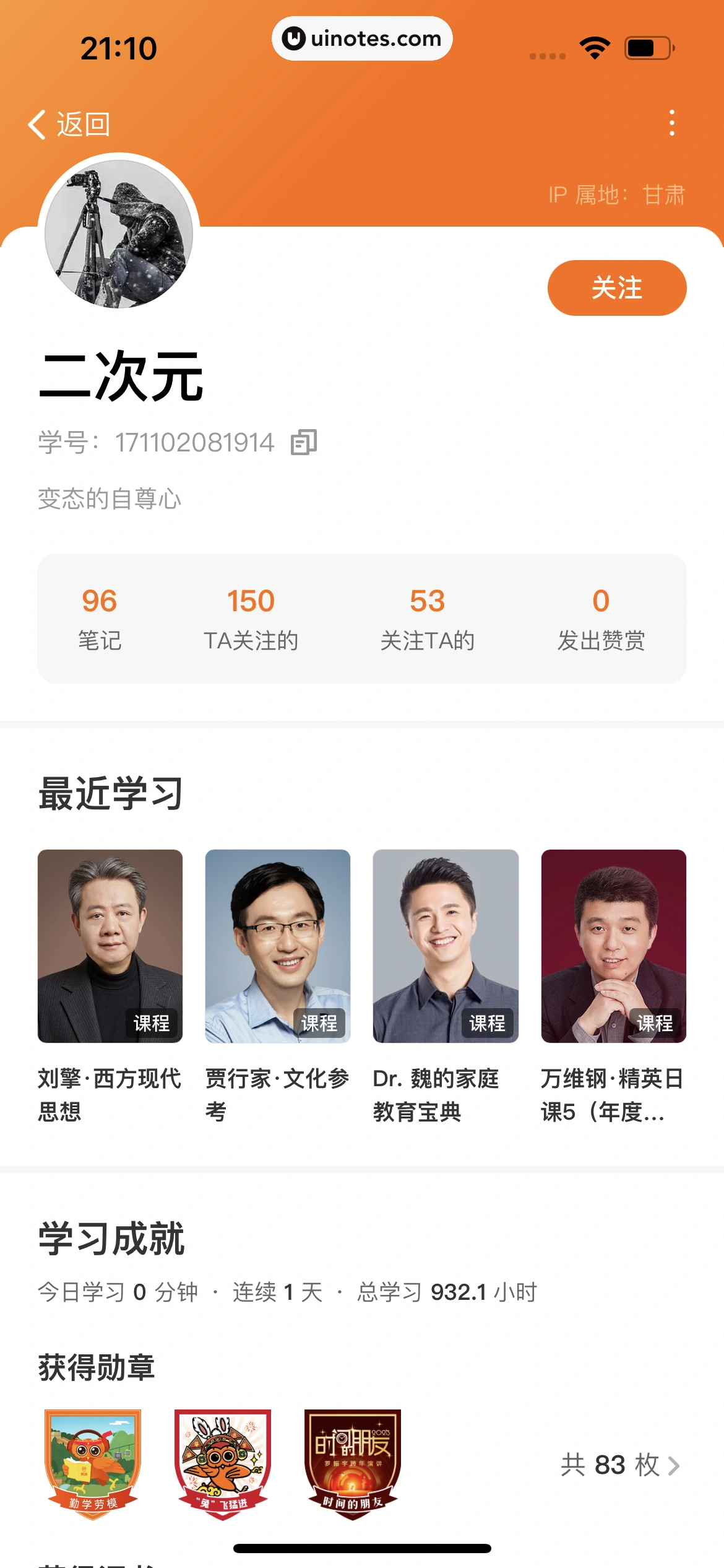 得到 App 截图 450 - UI Notes