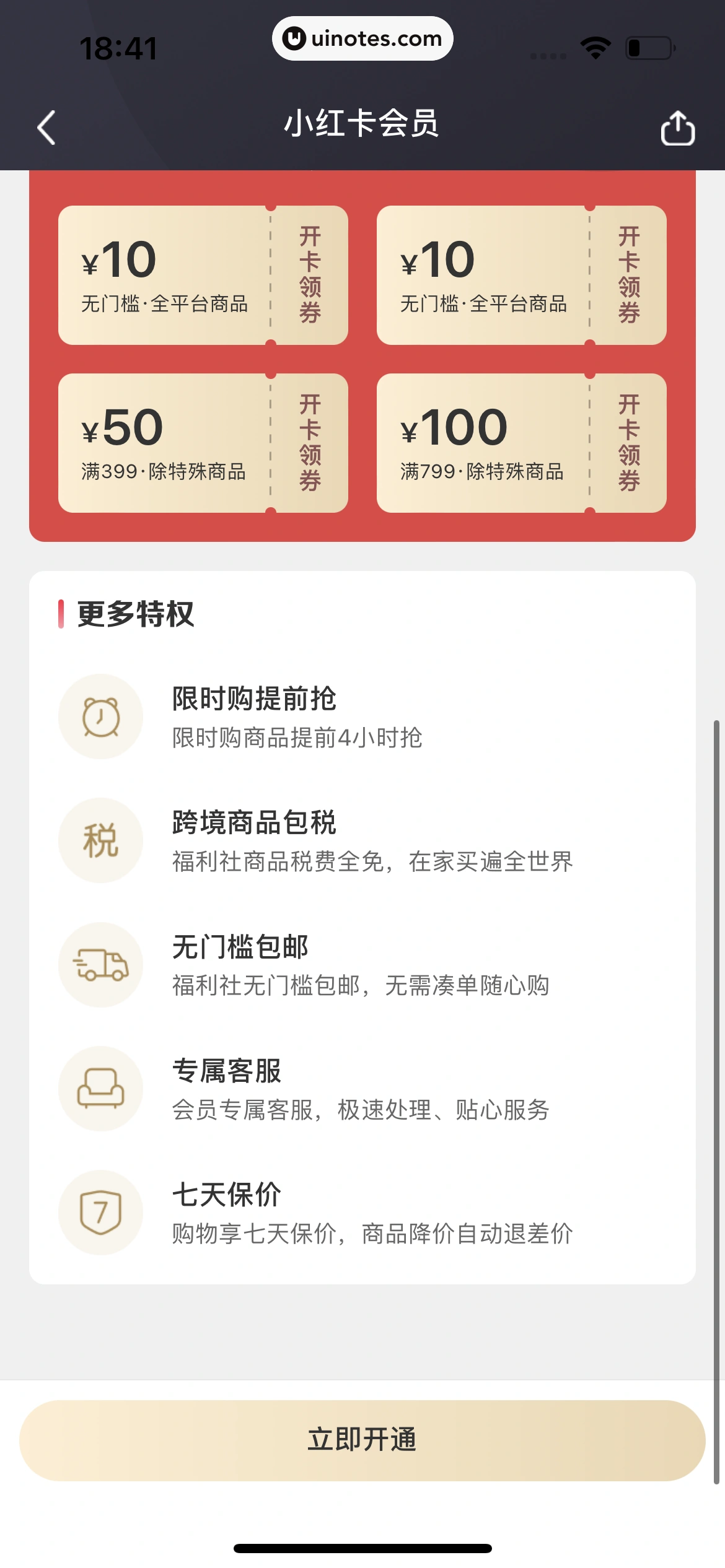 小红书 App 截图 231 - UI Notes
