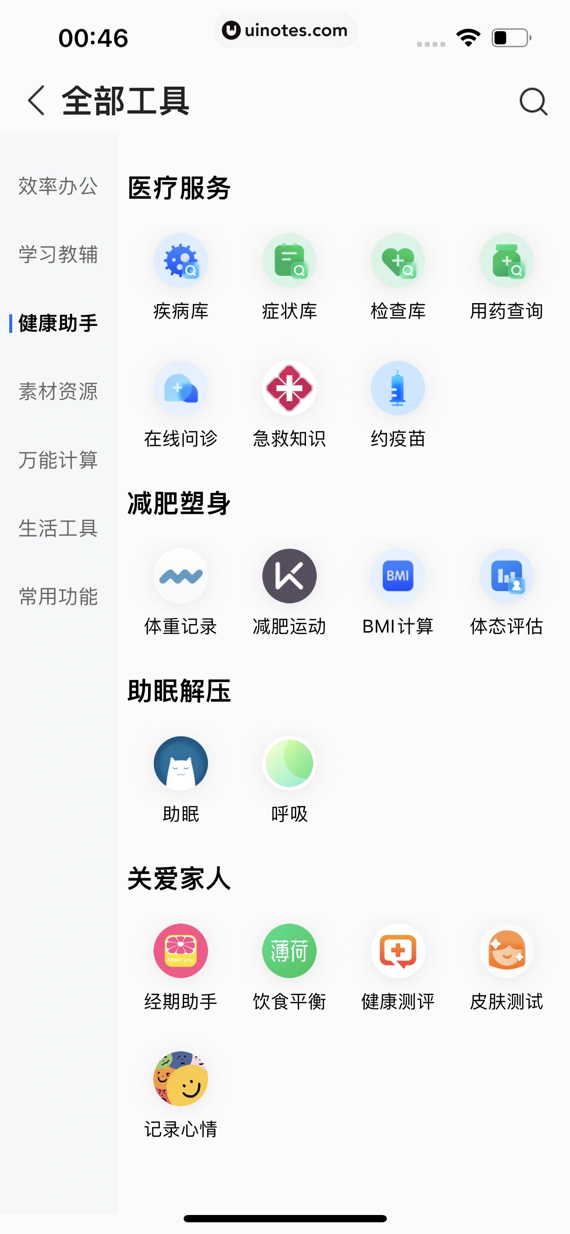 QQ浏览器 App 截图 296 - UI Notes