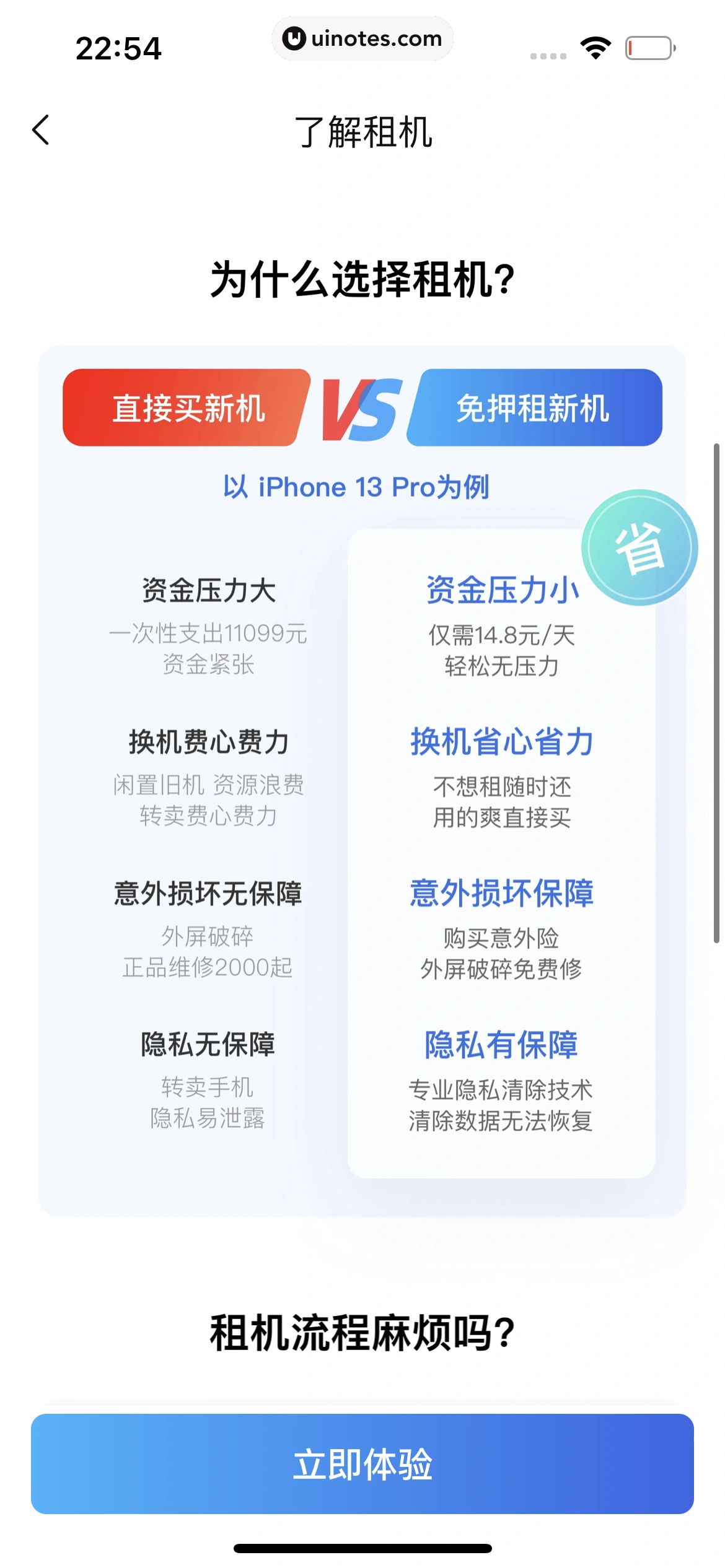 转转 App 截图 321 - UI Notes
