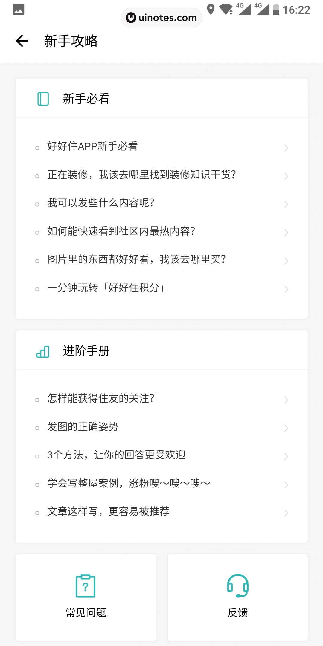 好好住 App 截图 107 - UI Notes