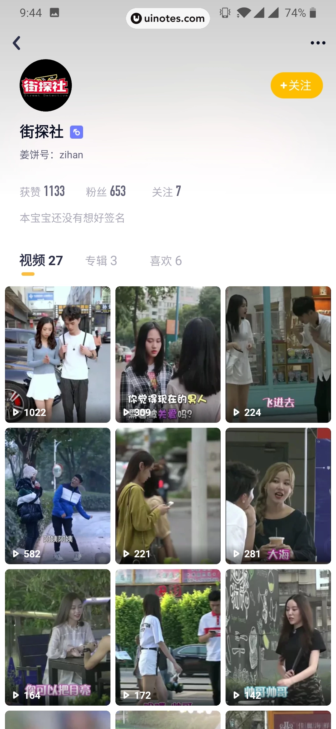 姜饼短视频 App 截图 082 - UI Notes